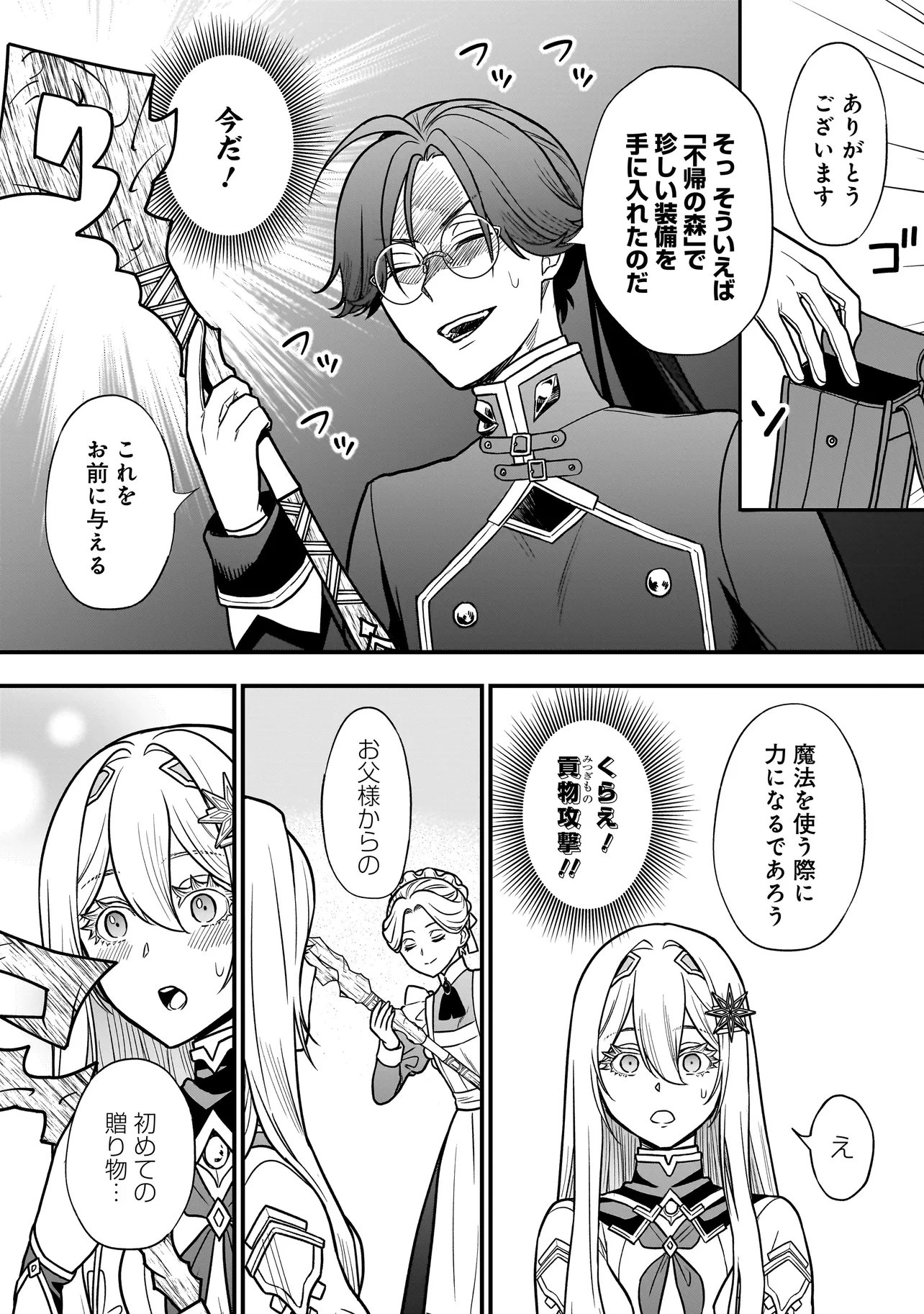 Musume ni Danzaisareru Akuyaku Koushaku ni Tensei shimashita - Chapter 2.2 - Page 14