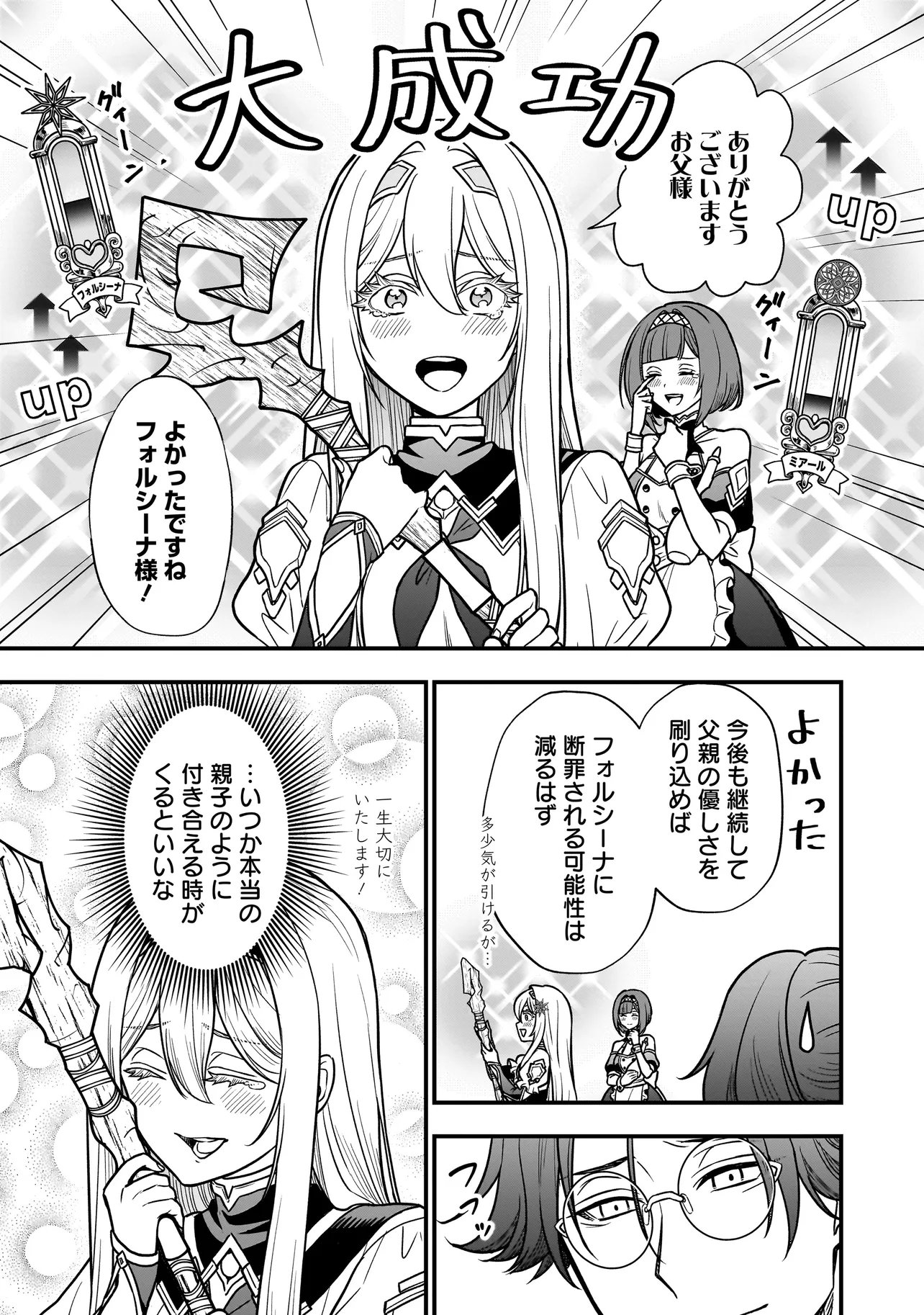 Musume ni Danzaisareru Akuyaku Koushaku ni Tensei shimashita - Chapter 2.2 - Page 15