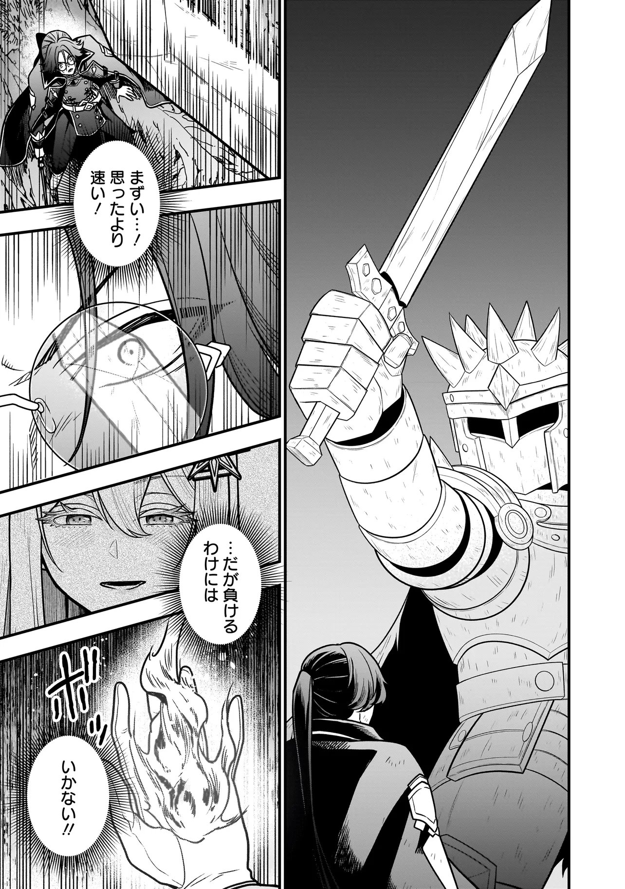 Musume ni Danzaisareru Akuyaku Koushaku ni Tensei shimashita - Chapter 2.2 - Page 3