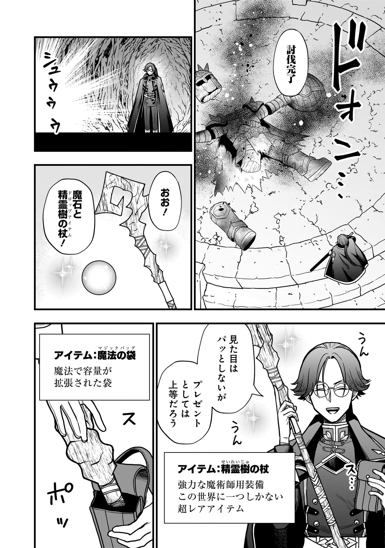 Musume ni Danzaisareru Akuyaku Koushaku ni Tensei shimashita - Chapter 2.2 - Page 6