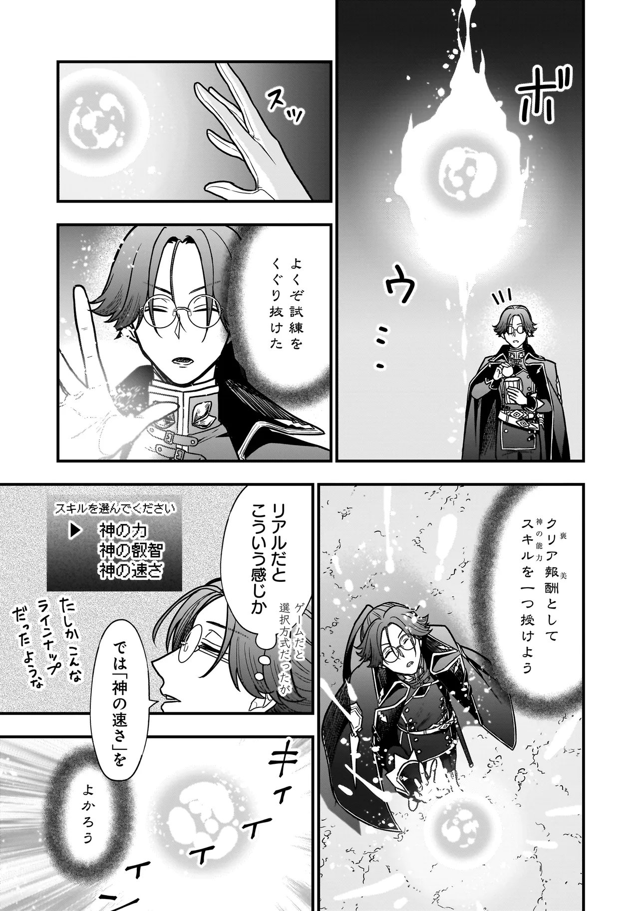Musume ni Danzaisareru Akuyaku Koushaku ni Tensei shimashita - Chapter 2.2 - Page 7