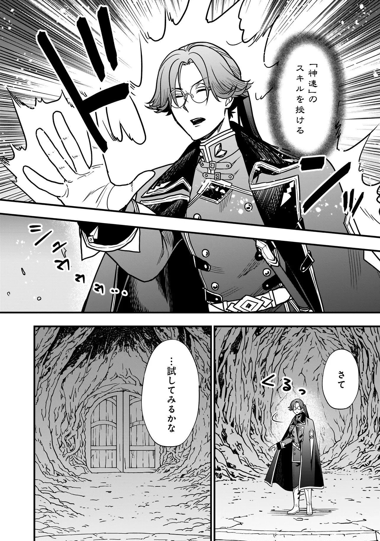 Musume ni Danzaisareru Akuyaku Koushaku ni Tensei shimashita - Chapter 2.2 - Page 8