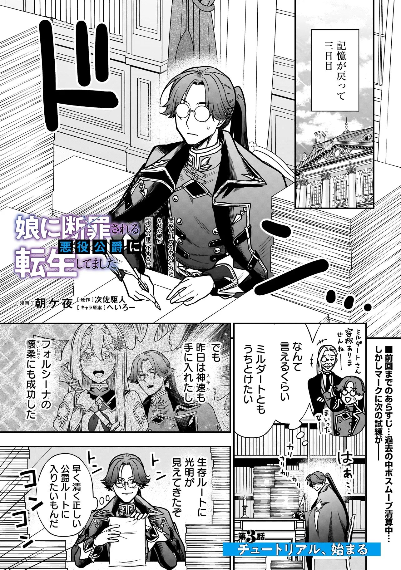 Musume ni Danzaisareru Akuyaku Koushaku ni Tensei shimashita - Chapter 3.1 - Page 1