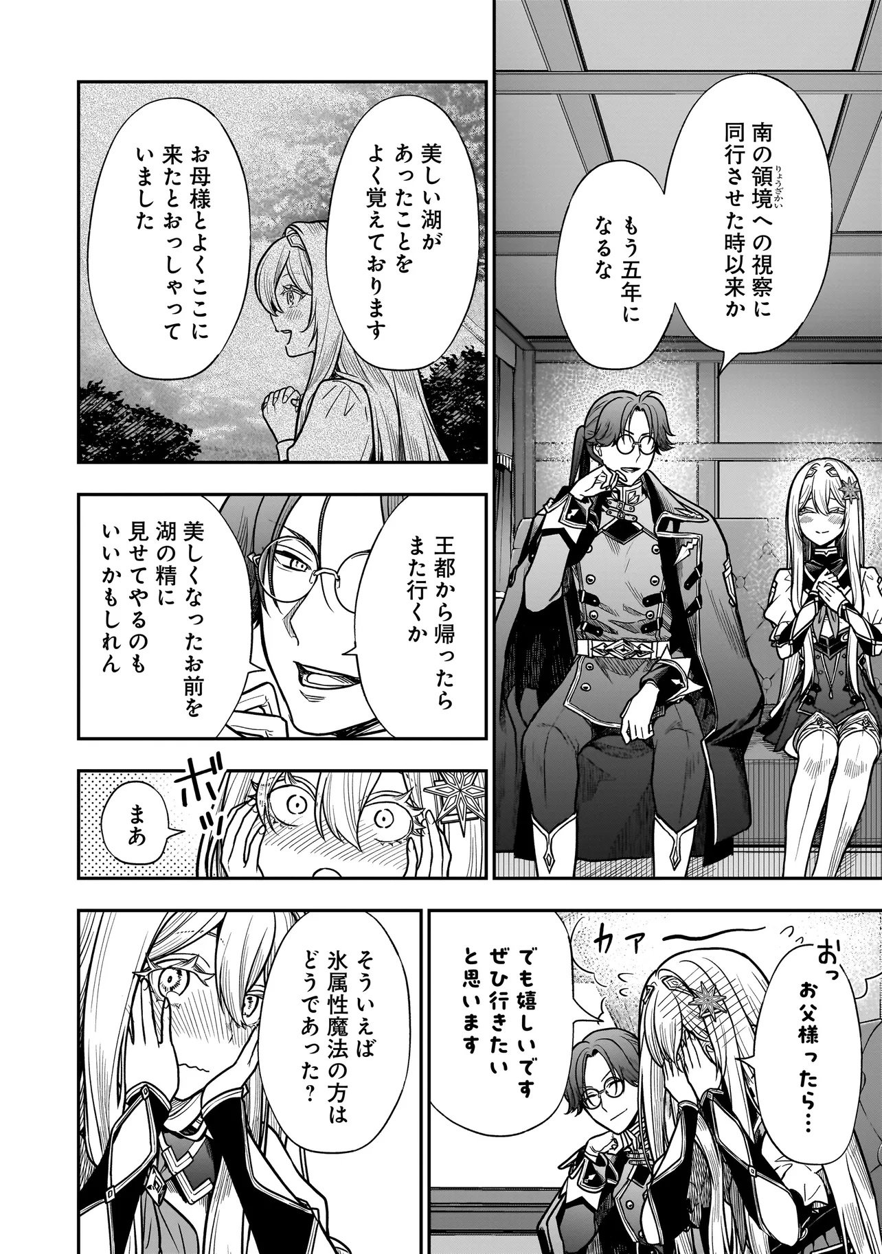 Musume ni Danzaisareru Akuyaku Koushaku ni Tensei shimashita - Chapter 3.1 - Page 10
