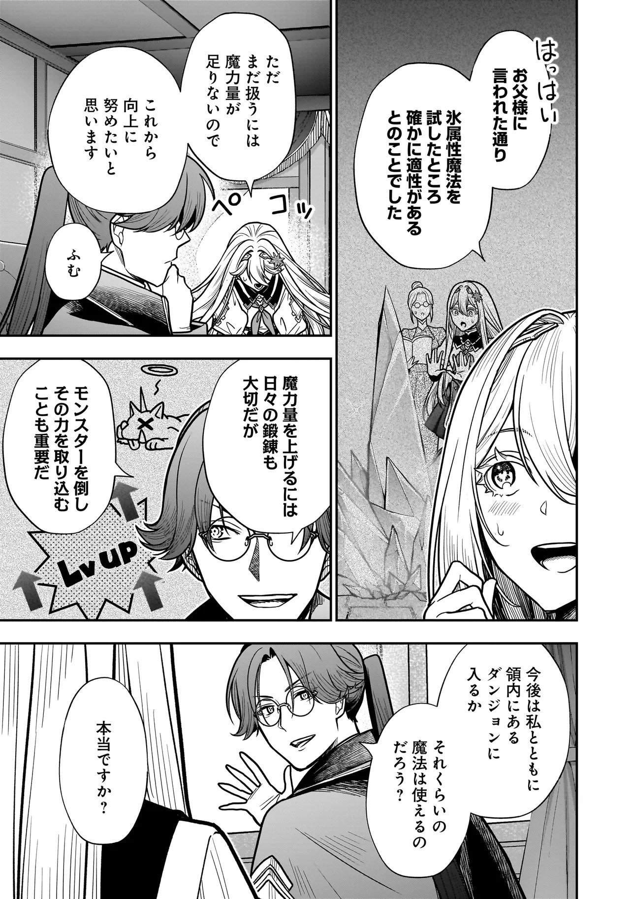 Musume ni Danzaisareru Akuyaku Koushaku ni Tensei shimashita - Chapter 3.1 - Page 11