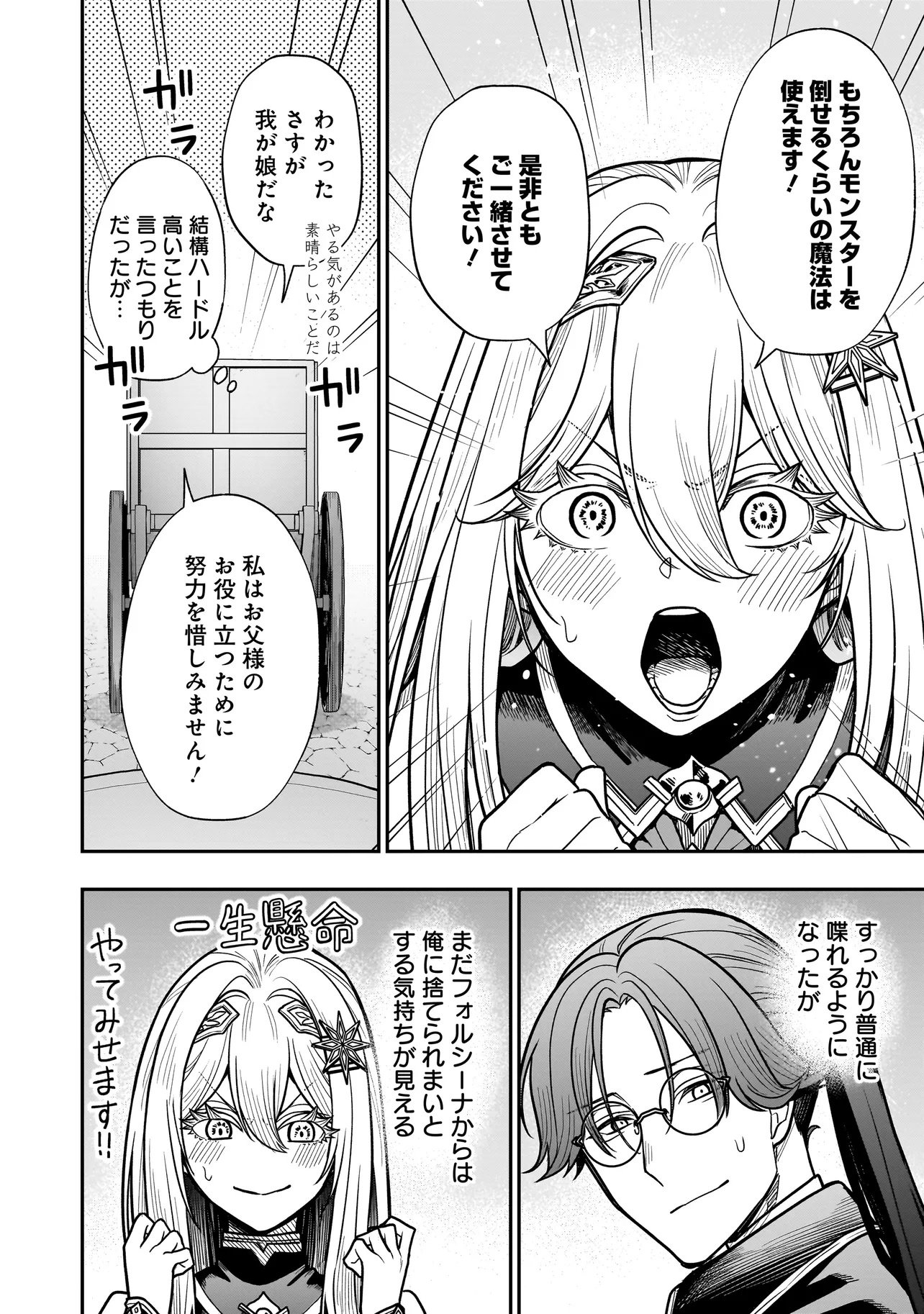 Musume ni Danzaisareru Akuyaku Koushaku ni Tensei shimashita - Chapter 3.1 - Page 12