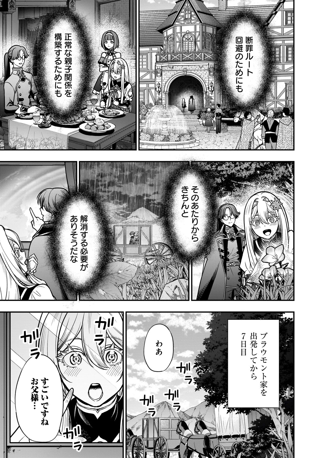 Musume ni Danzaisareru Akuyaku Koushaku ni Tensei shimashita - Chapter 3.1 - Page 13