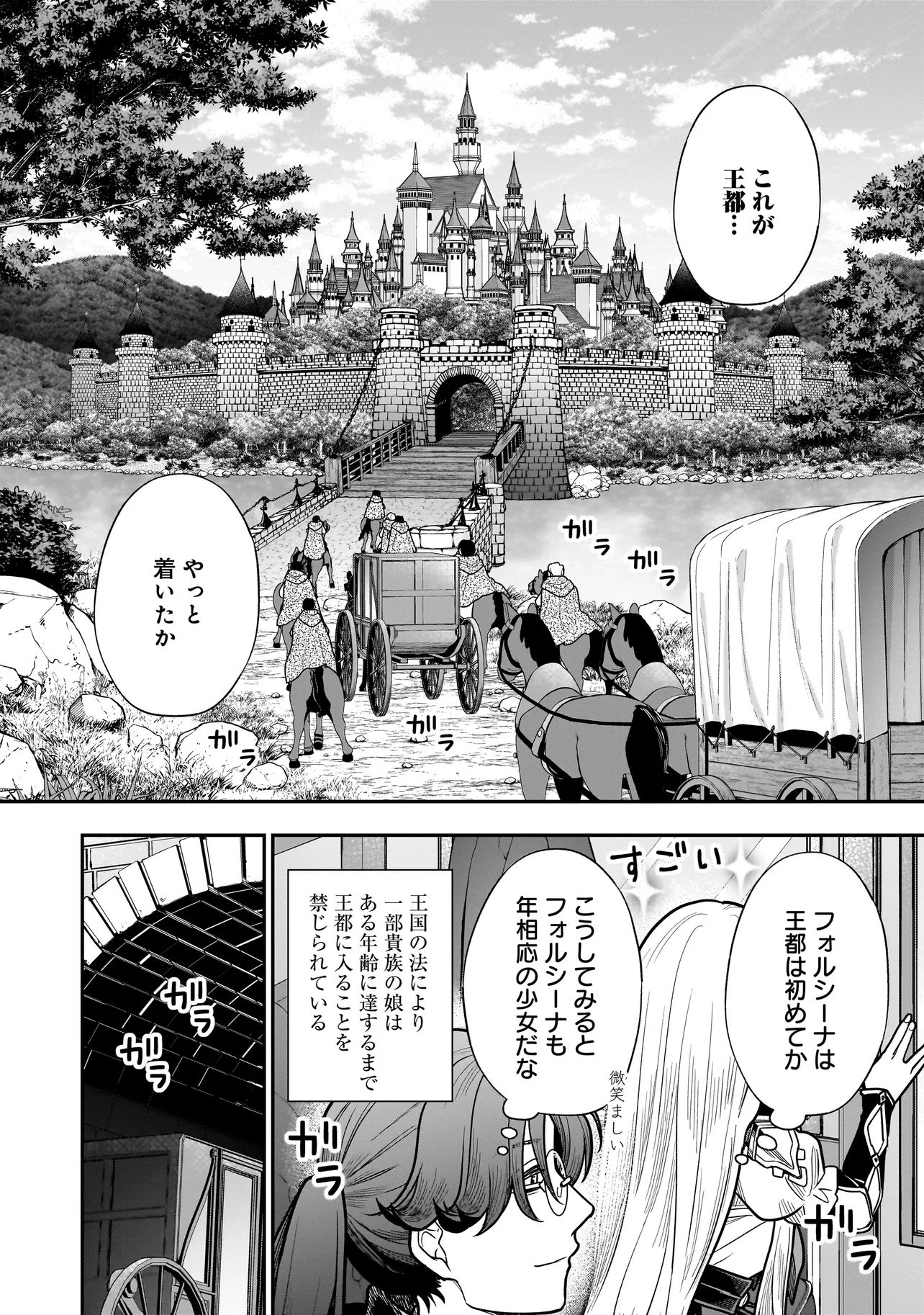 Musume ni Danzaisareru Akuyaku Koushaku ni Tensei shimashita - Chapter 3.1 - Page 14