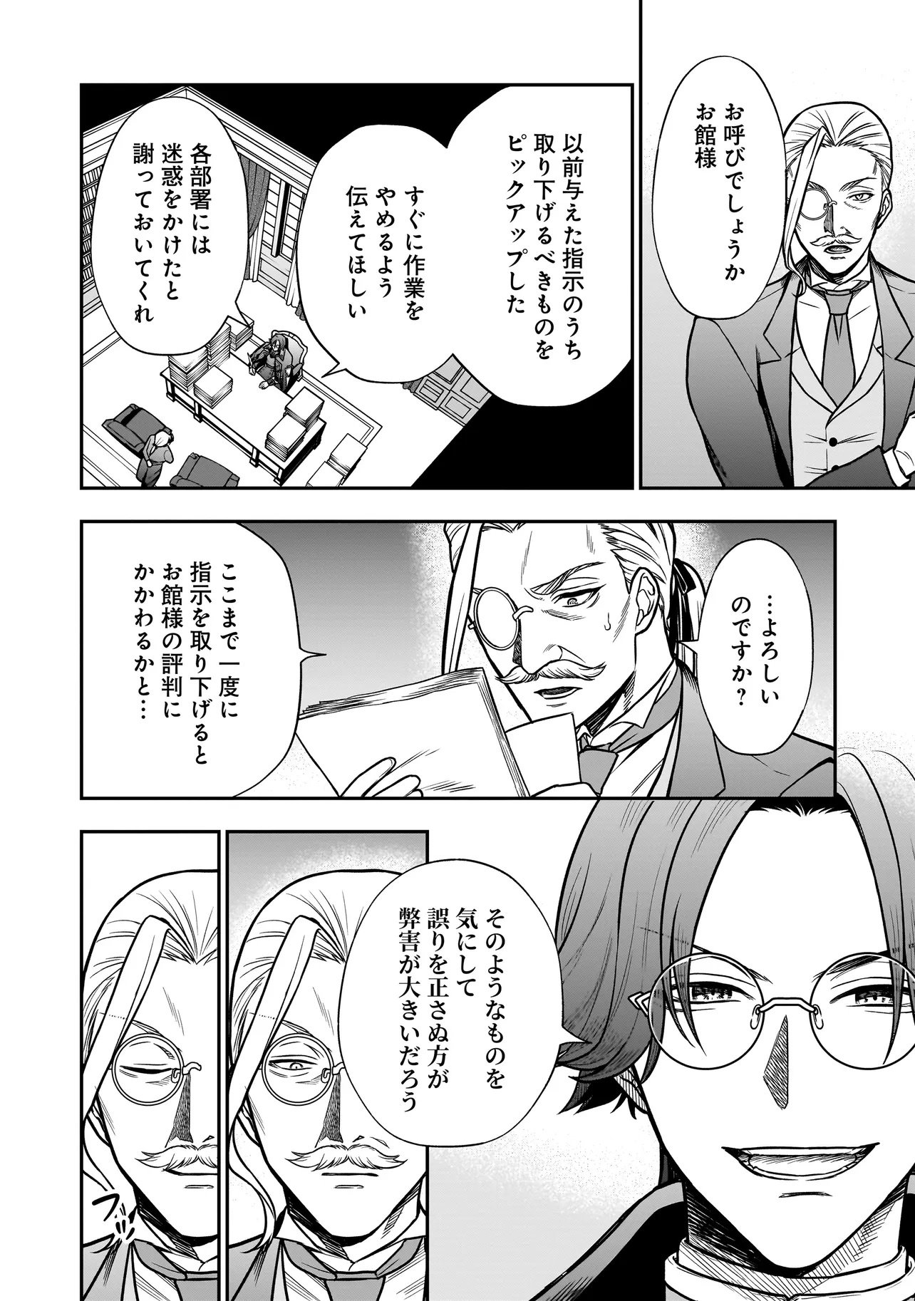 Musume ni Danzaisareru Akuyaku Koushaku ni Tensei shimashita - Chapter 3.1 - Page 2