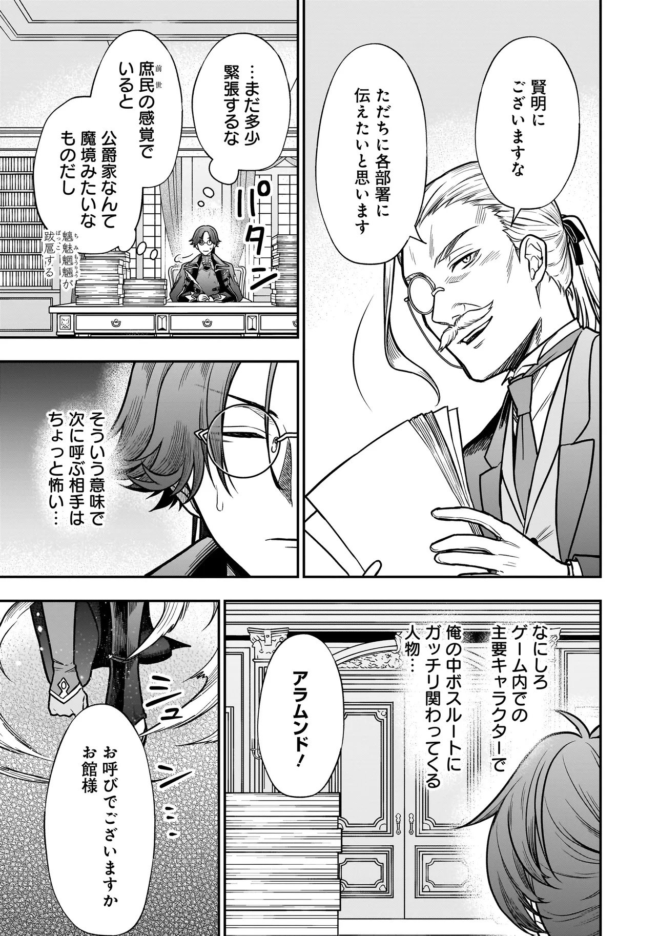 Musume ni Danzaisareru Akuyaku Koushaku ni Tensei shimashita - Chapter 3.1 - Page 3
