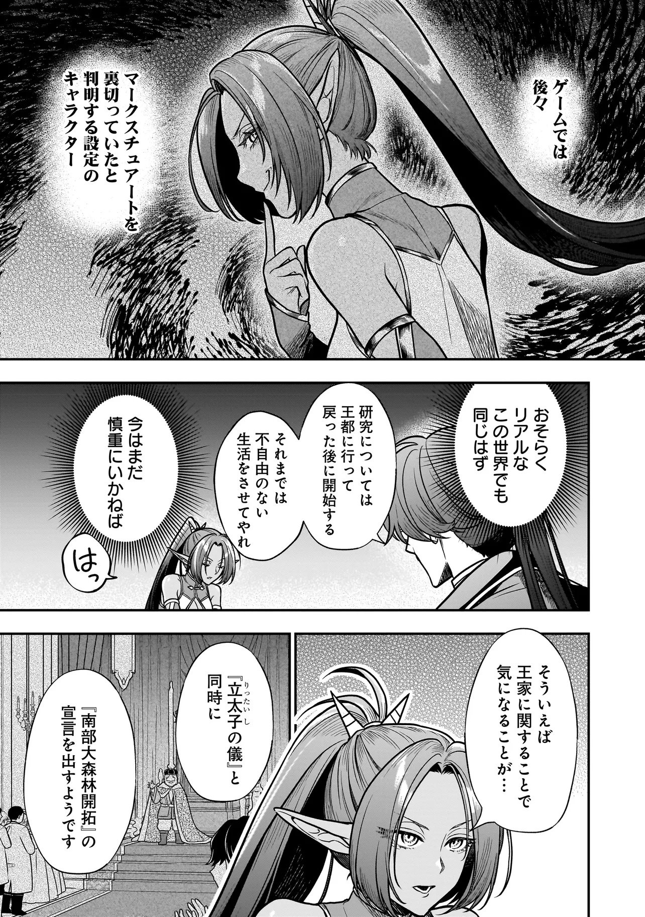 Musume ni Danzaisareru Akuyaku Koushaku ni Tensei shimashita - Chapter 3.1 - Page 5