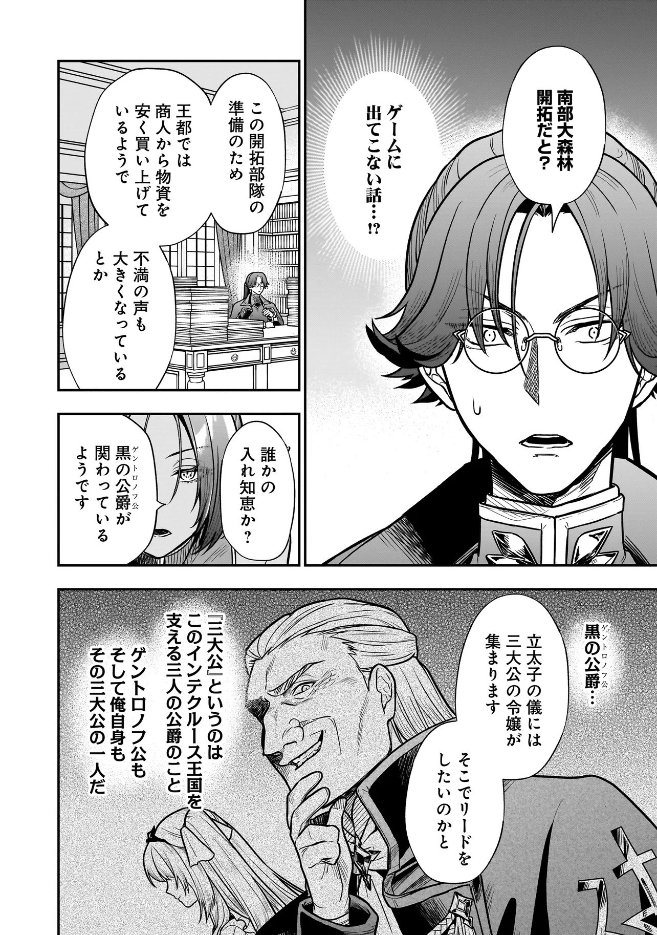 Musume ni Danzaisareru Akuyaku Koushaku ni Tensei shimashita - Chapter 3.1 - Page 6