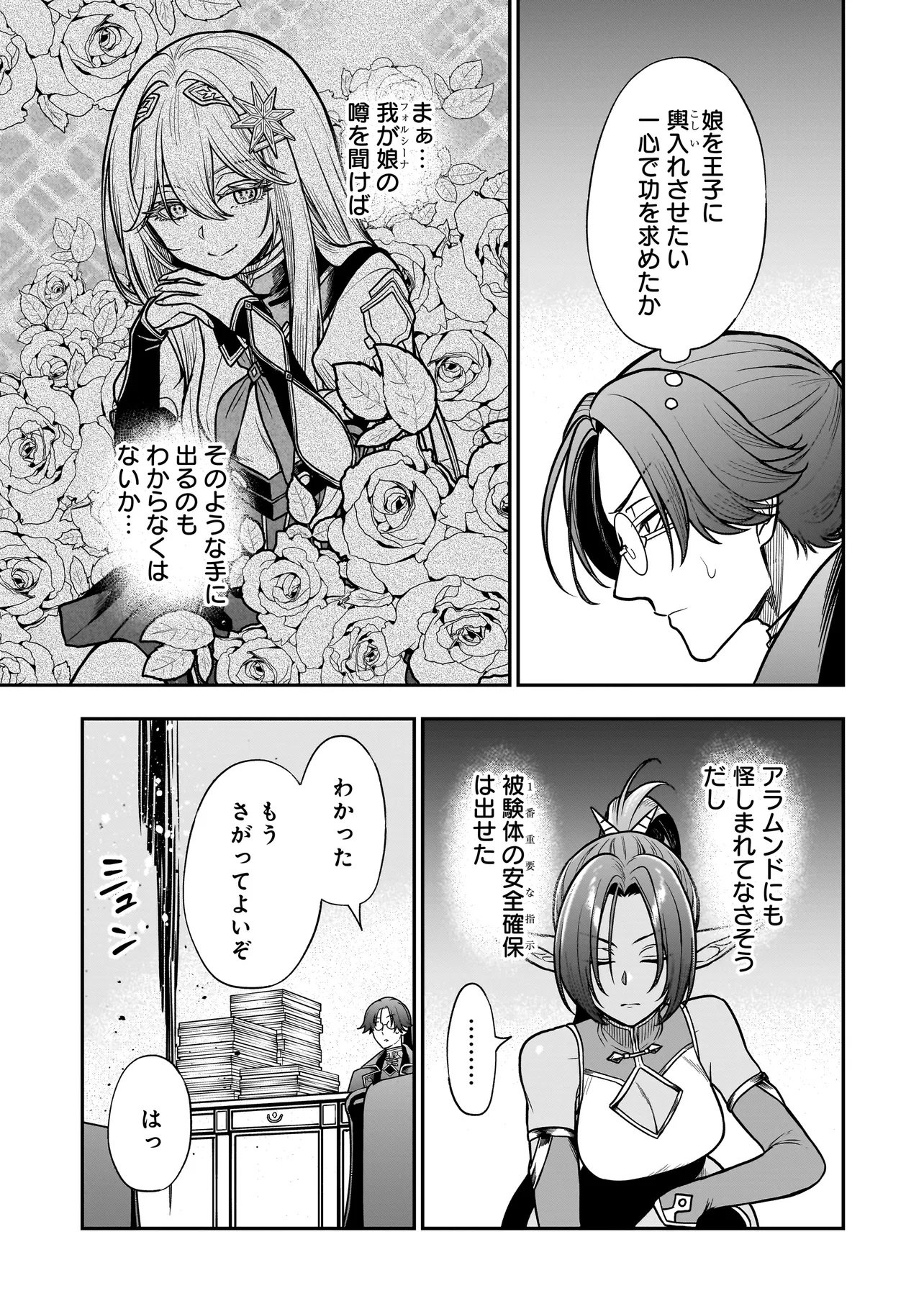 Musume ni Danzaisareru Akuyaku Koushaku ni Tensei shimashita - Chapter 3.1 - Page 7