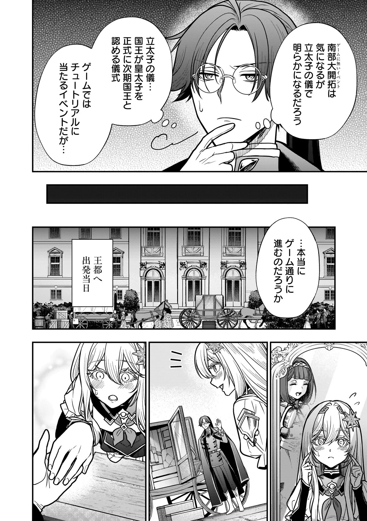 Musume ni Danzaisareru Akuyaku Koushaku ni Tensei shimashita - Chapter 3.1 - Page 8