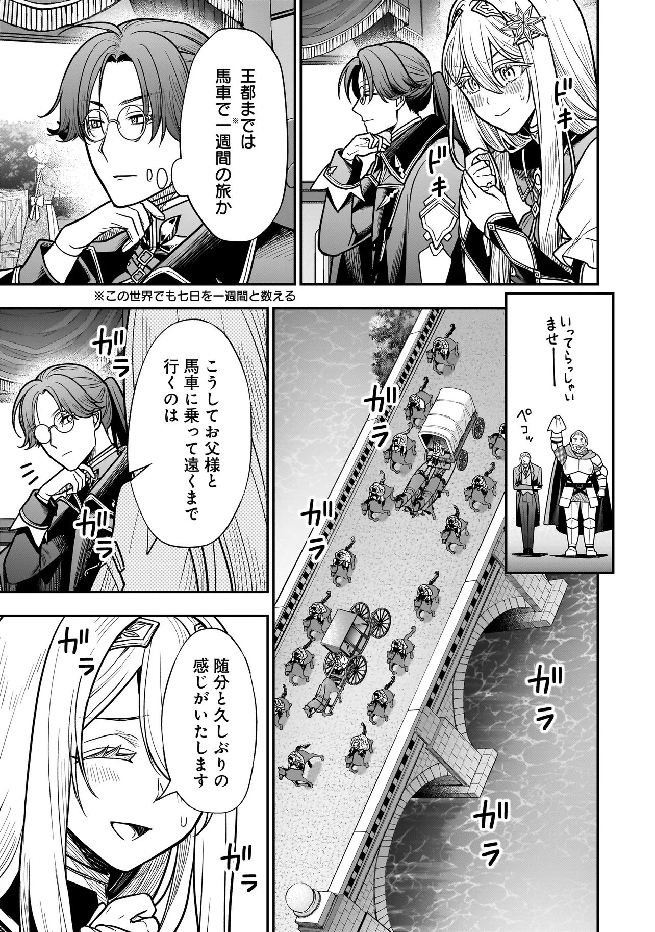 Musume ni Danzaisareru Akuyaku Koushaku ni Tensei shimashita - Chapter 3.1 - Page 9
