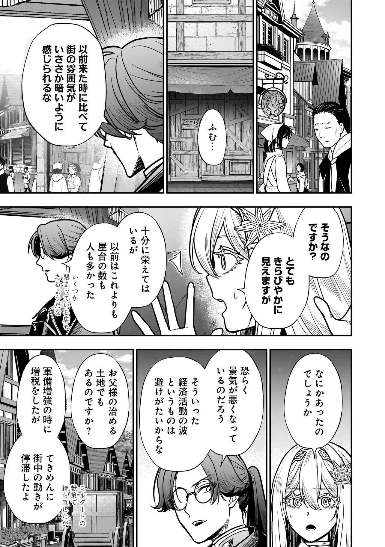 Musume ni Danzaisareru Akuyaku Koushaku ni Tensei shimashita - Chapter 3.2 - Page 1