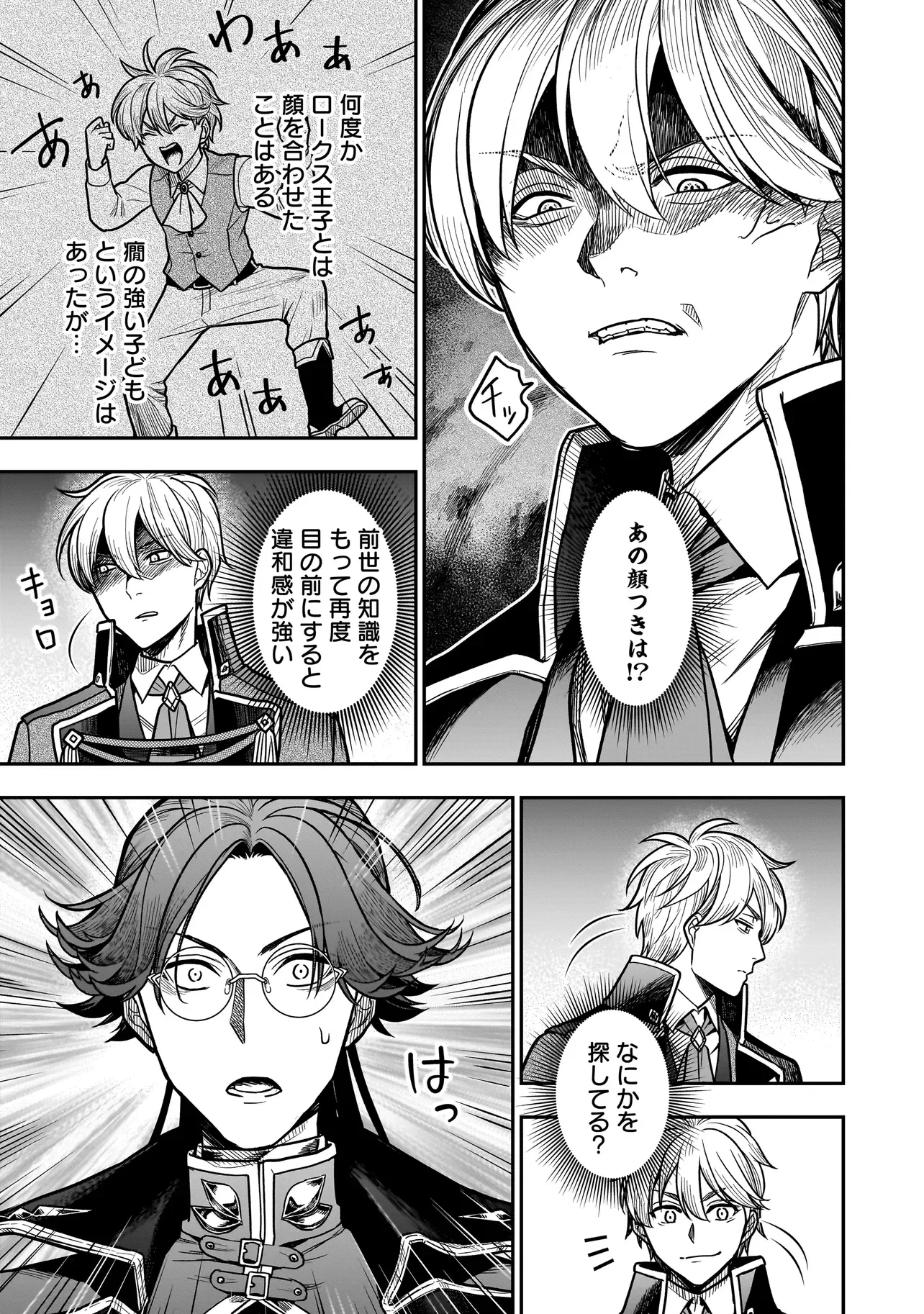 Musume ni Danzaisareru Akuyaku Koushaku ni Tensei shimashita - Chapter 3.2 - Page 11