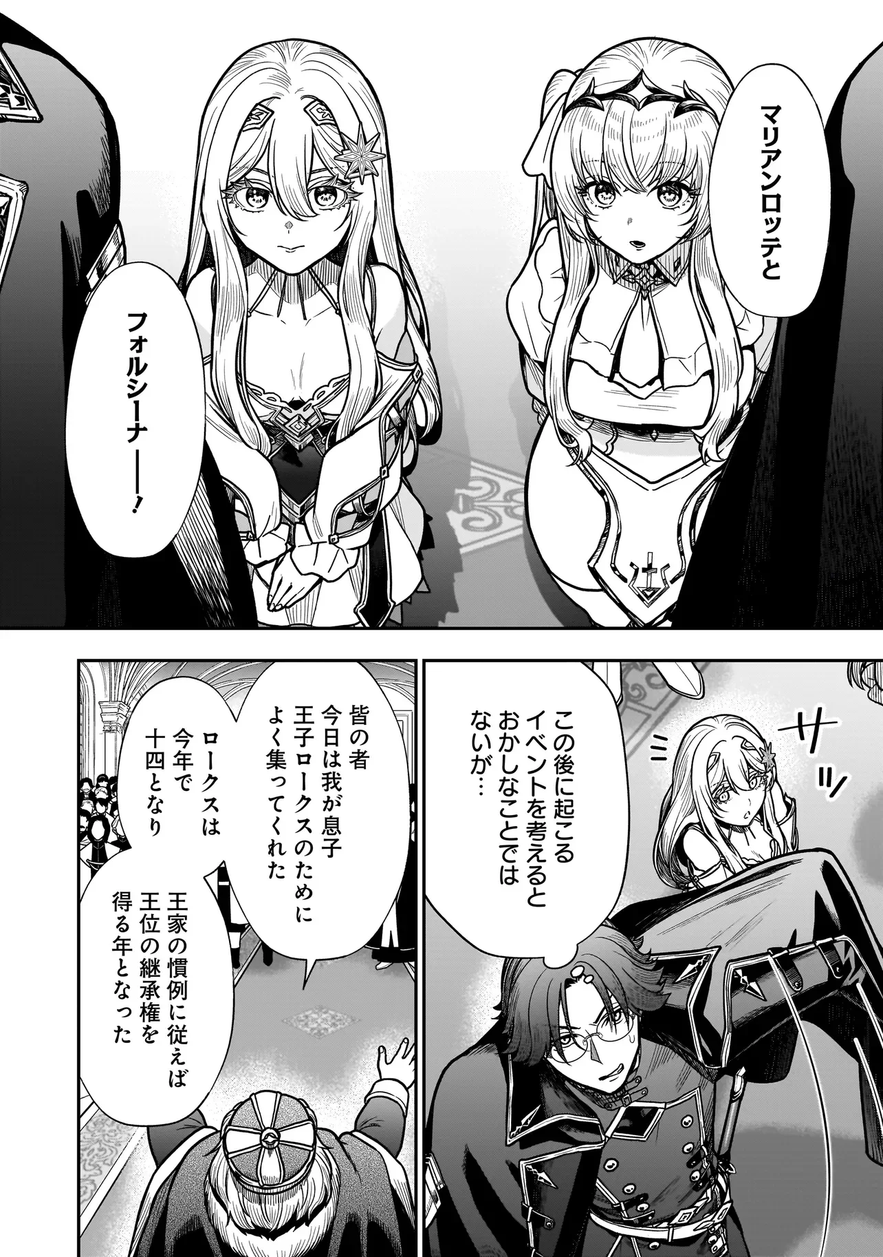 Musume ni Danzaisareru Akuyaku Koushaku ni Tensei shimashita - Chapter 3.2 - Page 12
