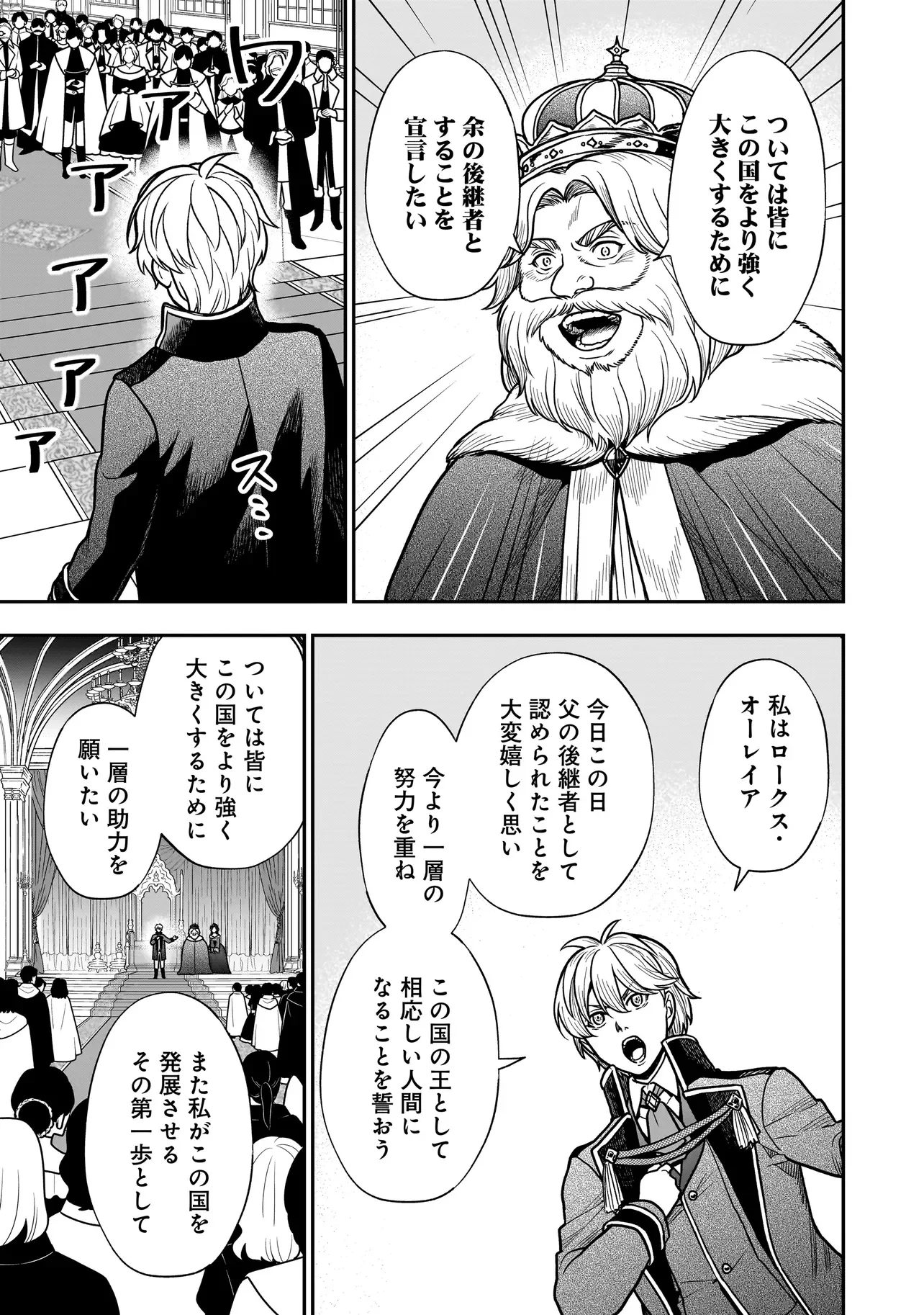 Musume ni Danzaisareru Akuyaku Koushaku ni Tensei shimashita - Chapter 3.2 - Page 13