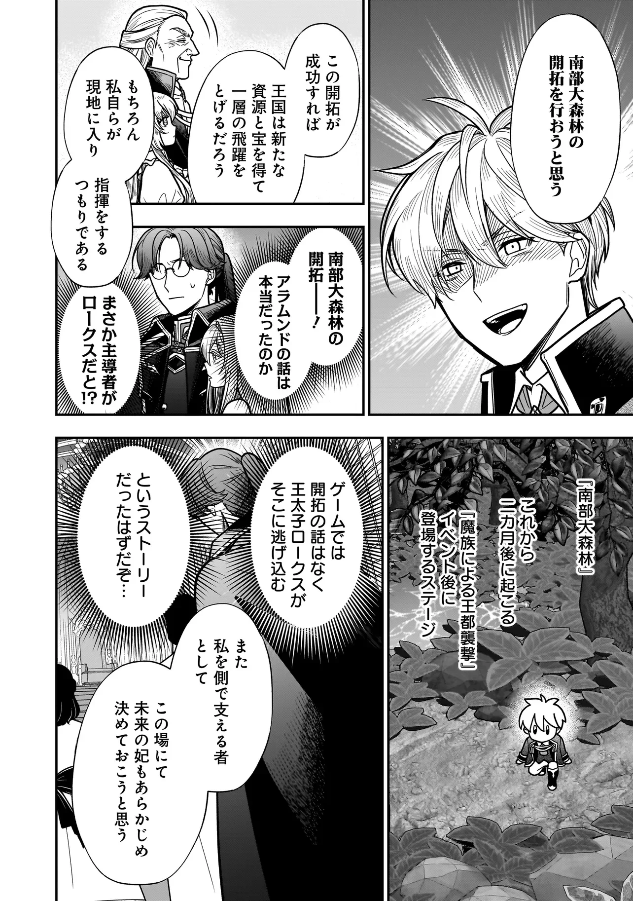 Musume ni Danzaisareru Akuyaku Koushaku ni Tensei shimashita - Chapter 3.2 - Page 14