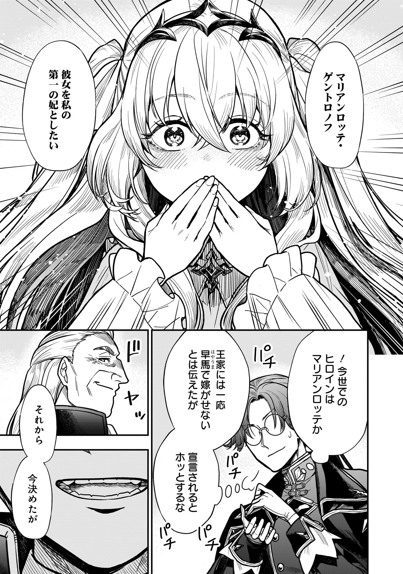 Musume ni Danzaisareru Akuyaku Koushaku ni Tensei shimashita - Chapter 3.2 - Page 15