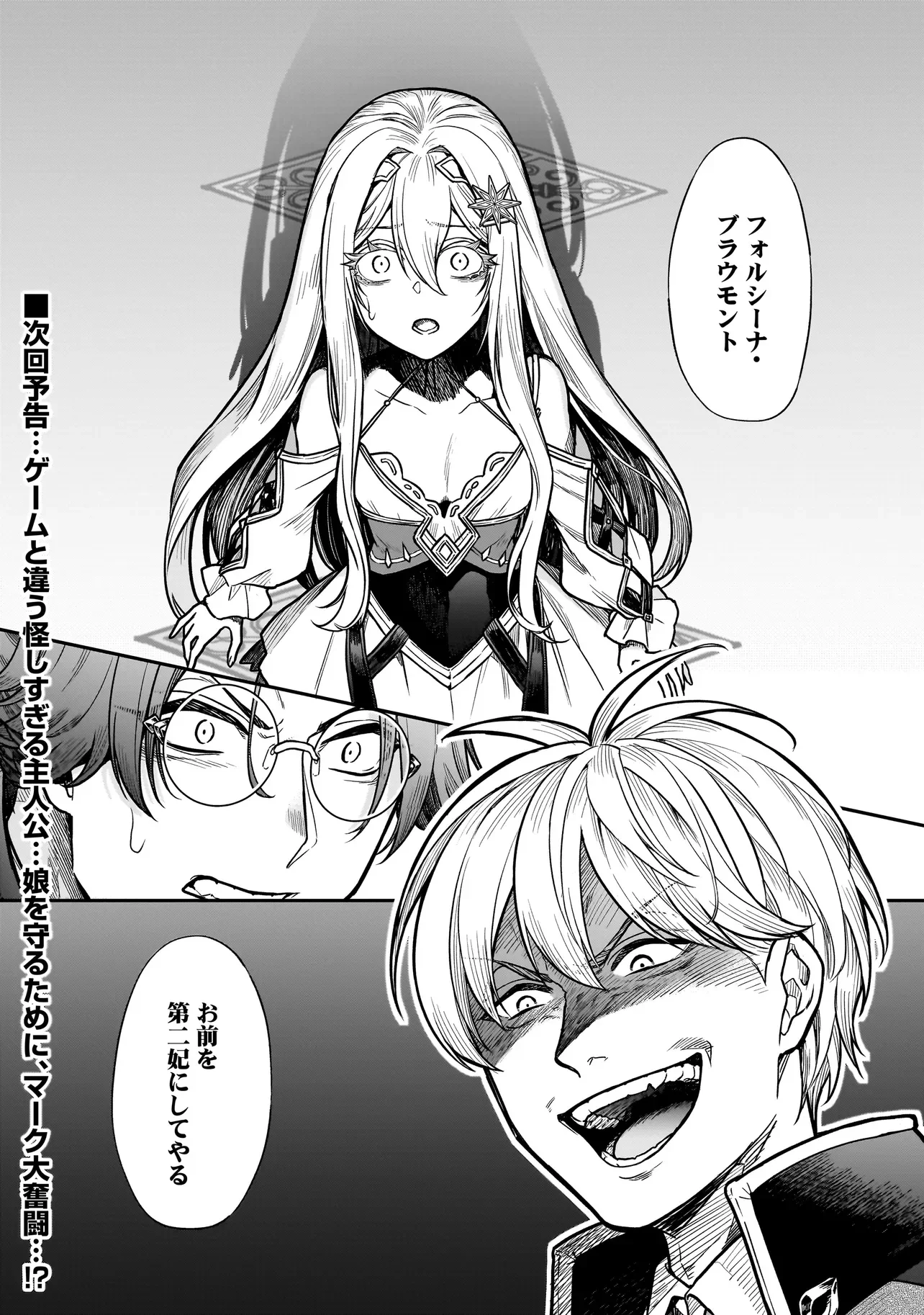 Musume ni Danzaisareru Akuyaku Koushaku ni Tensei shimashita - Chapter 3.2 - Page 16