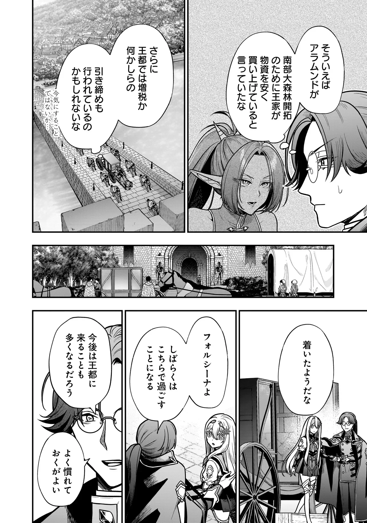 Musume ni Danzaisareru Akuyaku Koushaku ni Tensei shimashita - Chapter 3.2 - Page 2