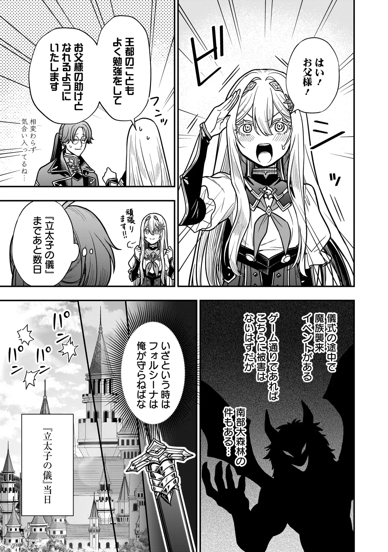 Musume ni Danzaisareru Akuyaku Koushaku ni Tensei shimashita - Chapter 3.2 - Page 3