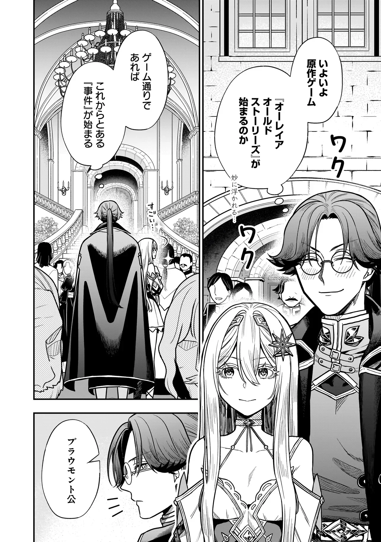 Musume ni Danzaisareru Akuyaku Koushaku ni Tensei shimashita - Chapter 3.2 - Page 4