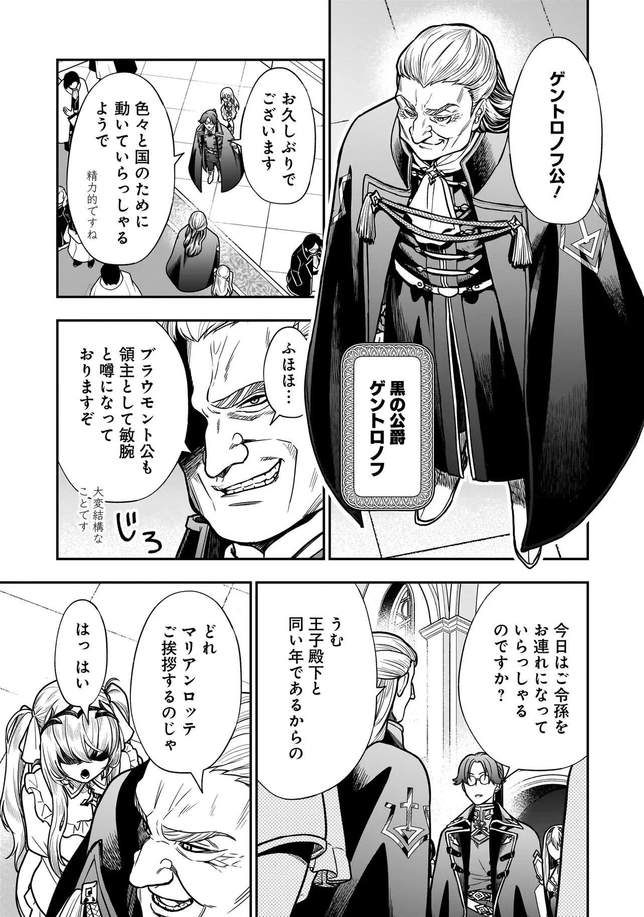 Musume ni Danzaisareru Akuyaku Koushaku ni Tensei shimashita - Chapter 3.2 - Page 5