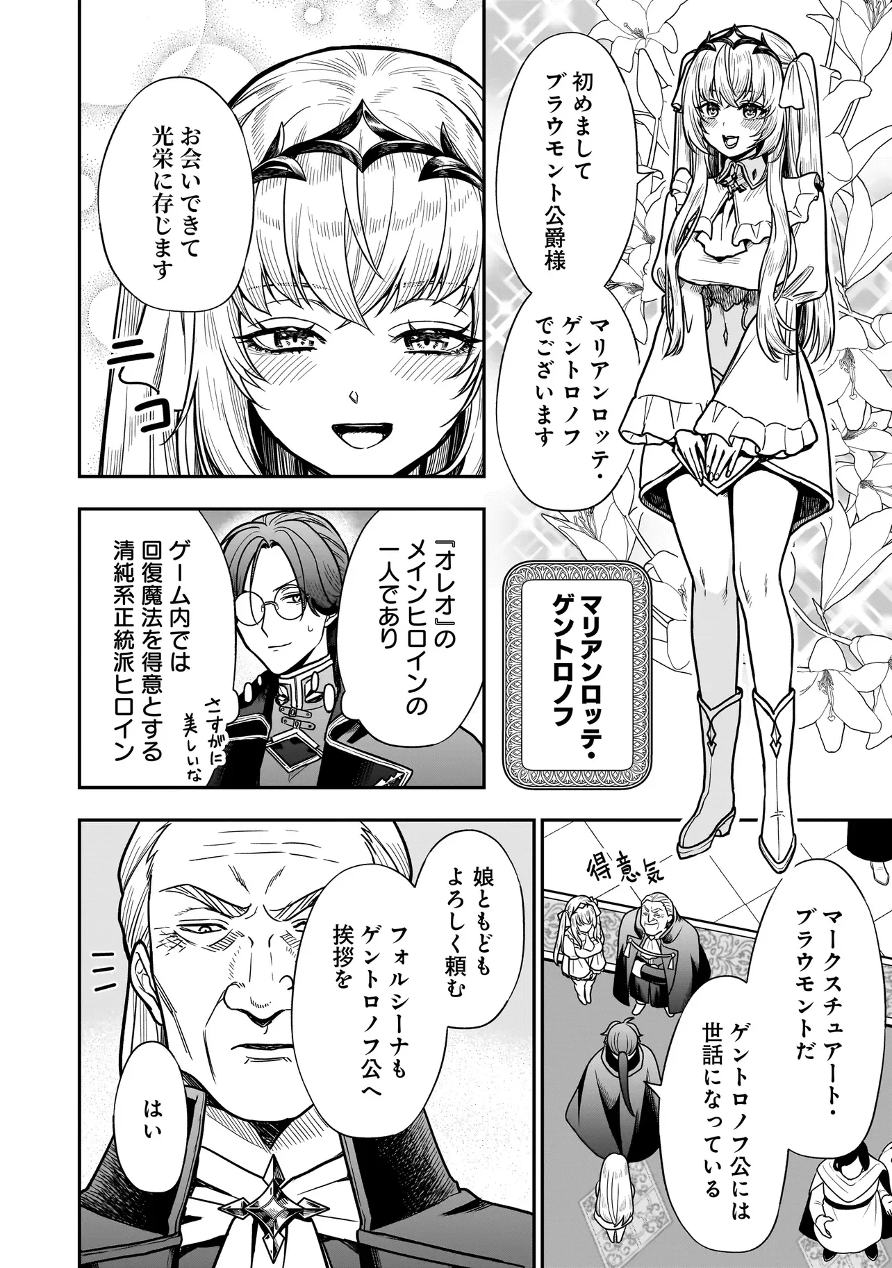 Musume ni Danzaisareru Akuyaku Koushaku ni Tensei shimashita - Chapter 3.2 - Page 6