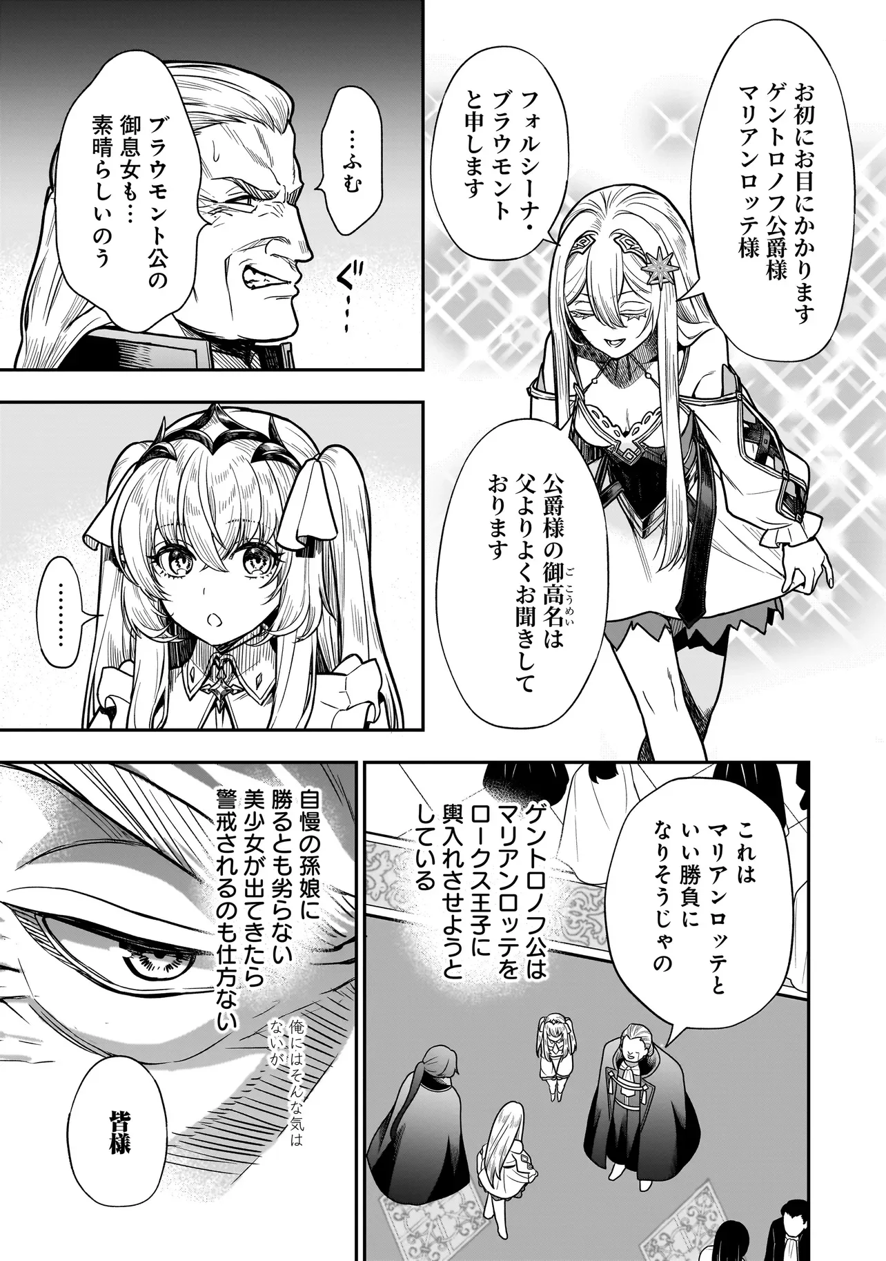 Musume ni Danzaisareru Akuyaku Koushaku ni Tensei shimashita - Chapter 3.2 - Page 7