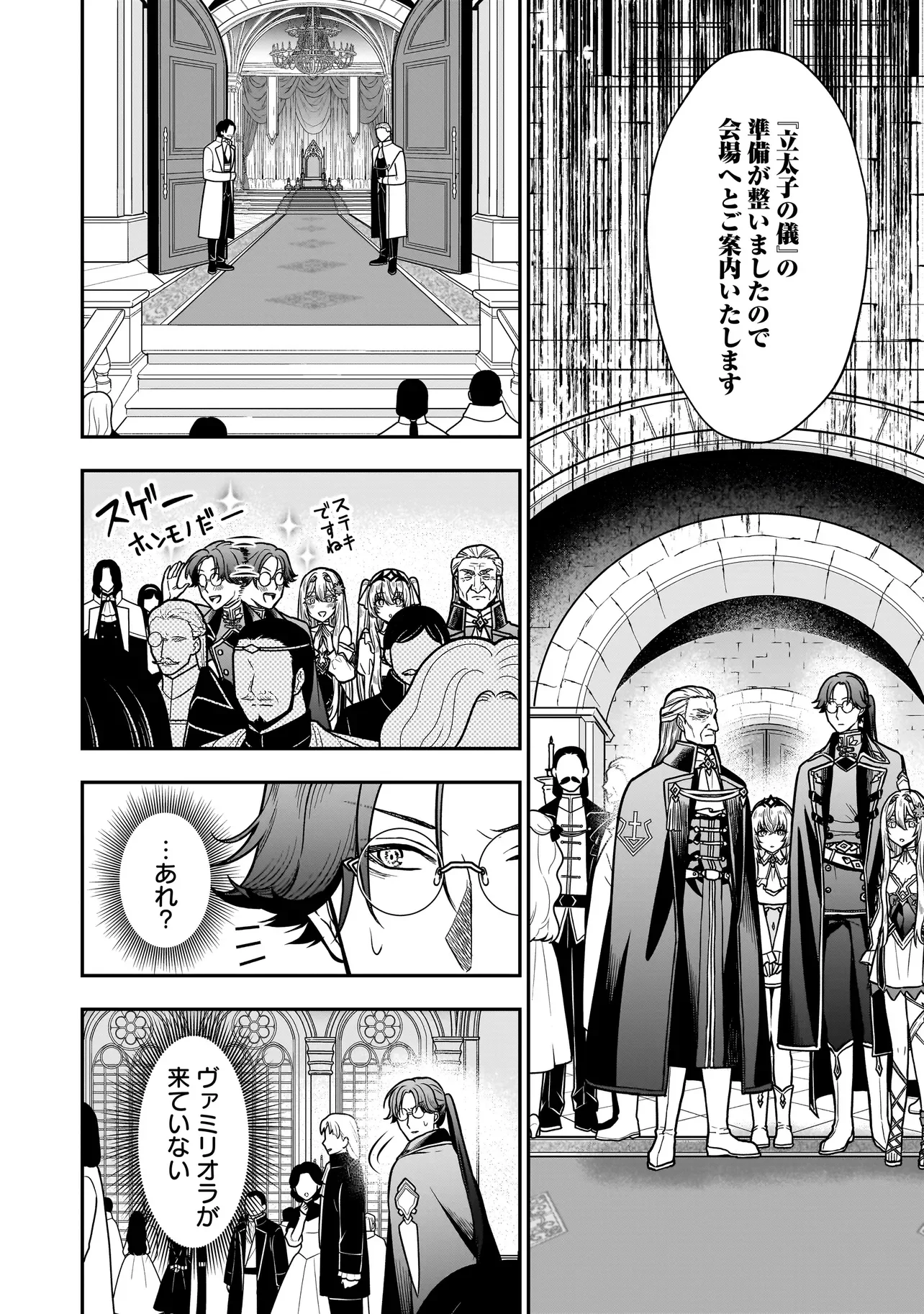Musume ni Danzaisareru Akuyaku Koushaku ni Tensei shimashita - Chapter 3.2 - Page 8