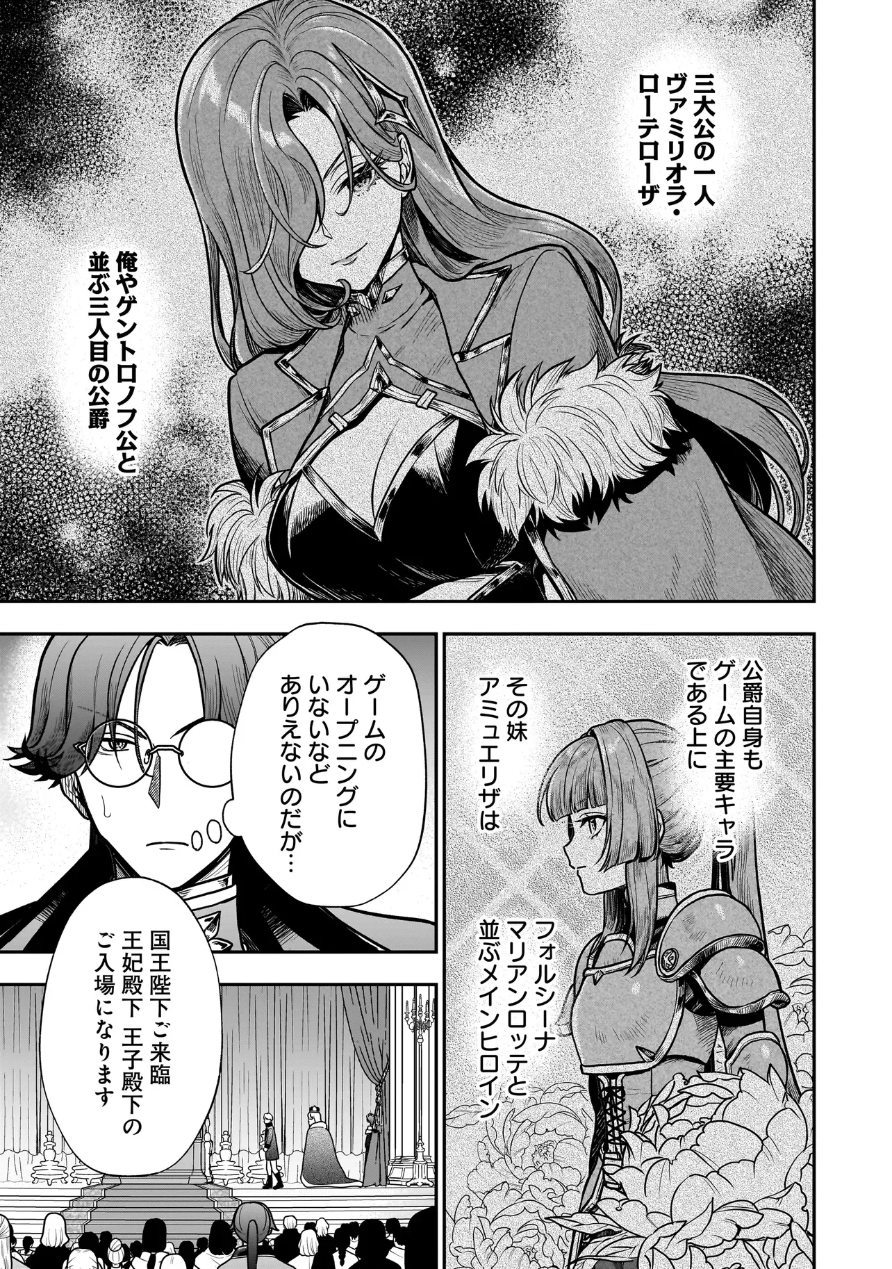Musume ni Danzaisareru Akuyaku Koushaku ni Tensei shimashita - Chapter 3.2 - Page 9