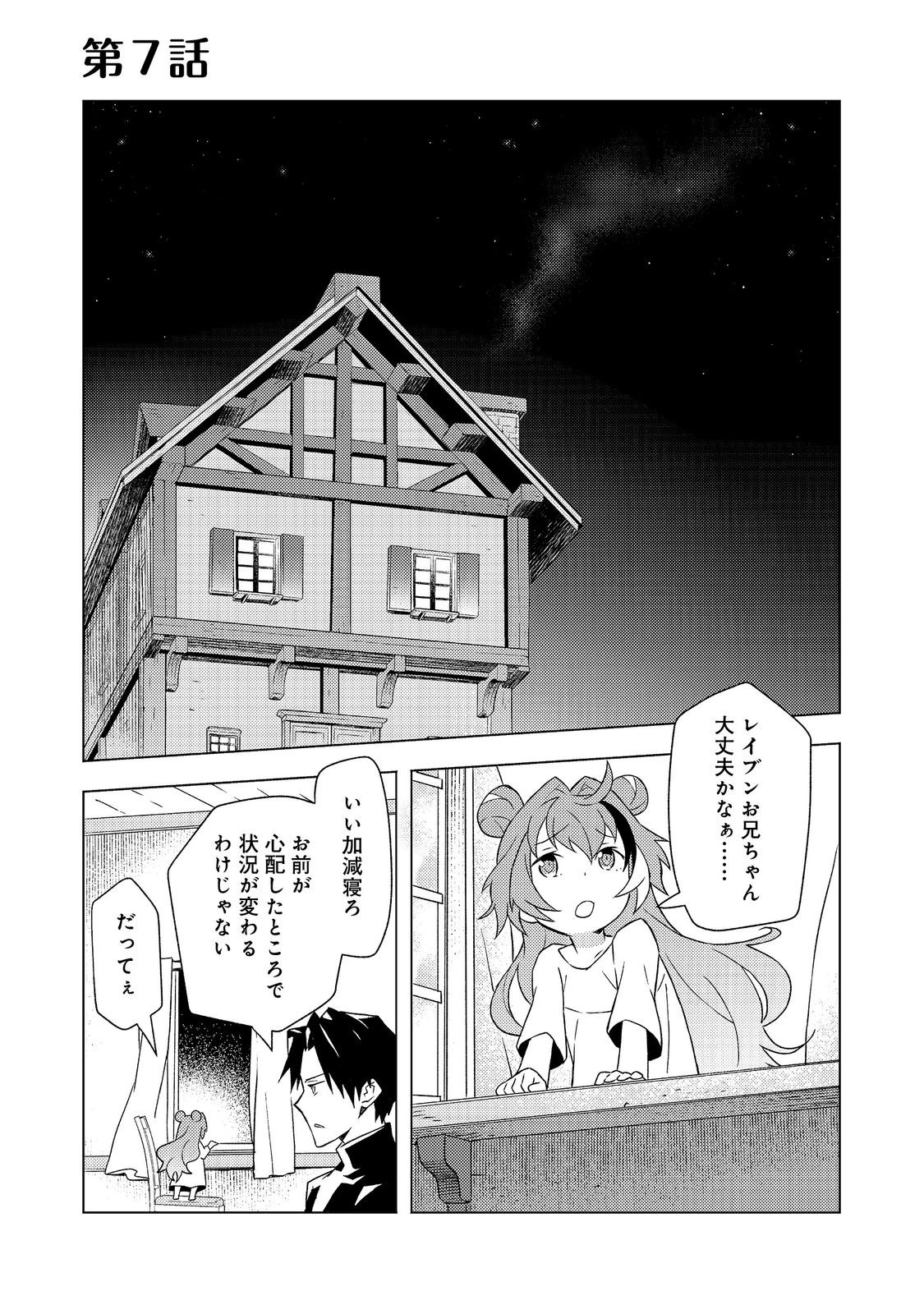 Muteki no Ansatsu Madoushi, Last Boss Musume to Tabi wo Suru - Chapter 7 - Page 1