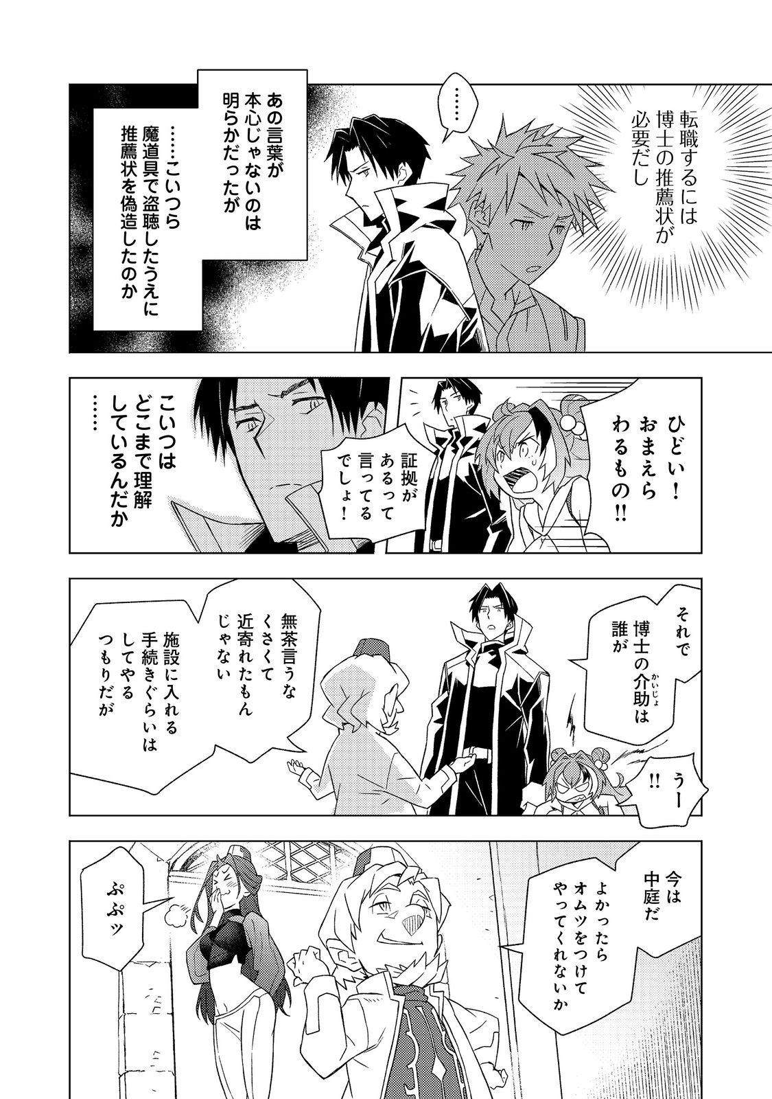 Muteki no Ansatsu Madoushi, Last Boss Musume to Tabi wo Suru - Chapter 7 - Page 10