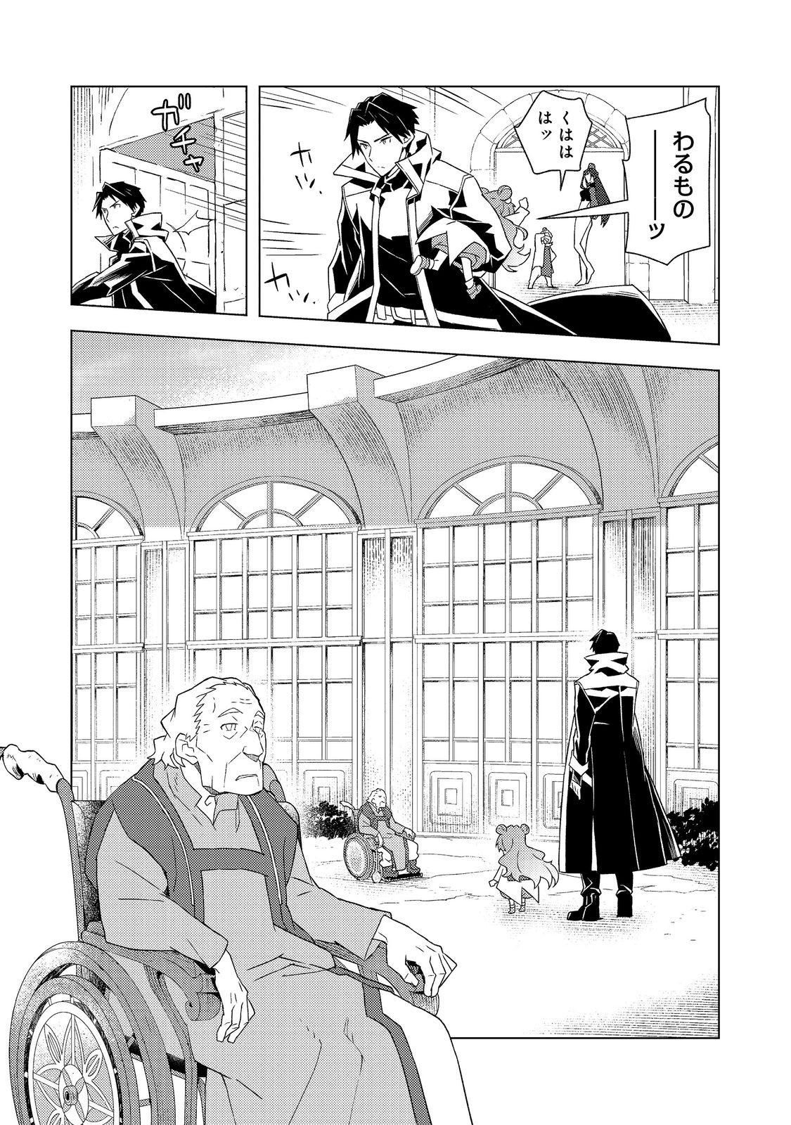 Muteki no Ansatsu Madoushi, Last Boss Musume to Tabi wo Suru - Chapter 7 - Page 11