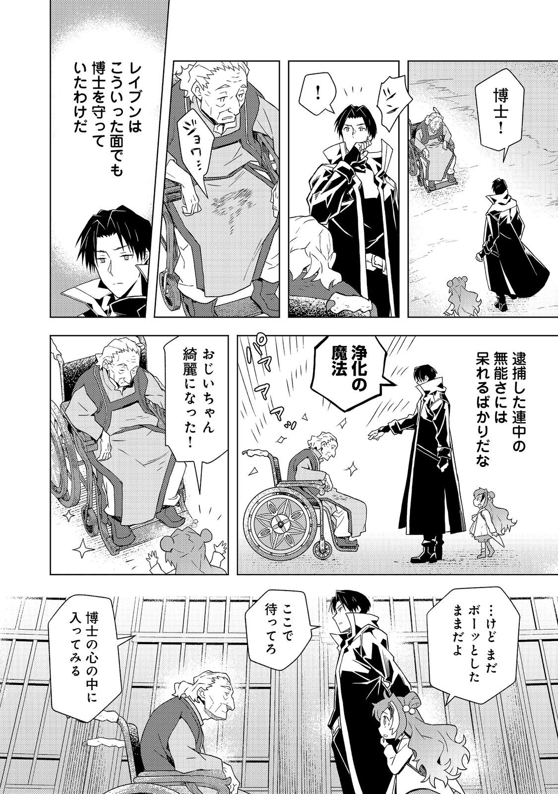 Muteki no Ansatsu Madoushi, Last Boss Musume to Tabi wo Suru - Chapter 7 - Page 12