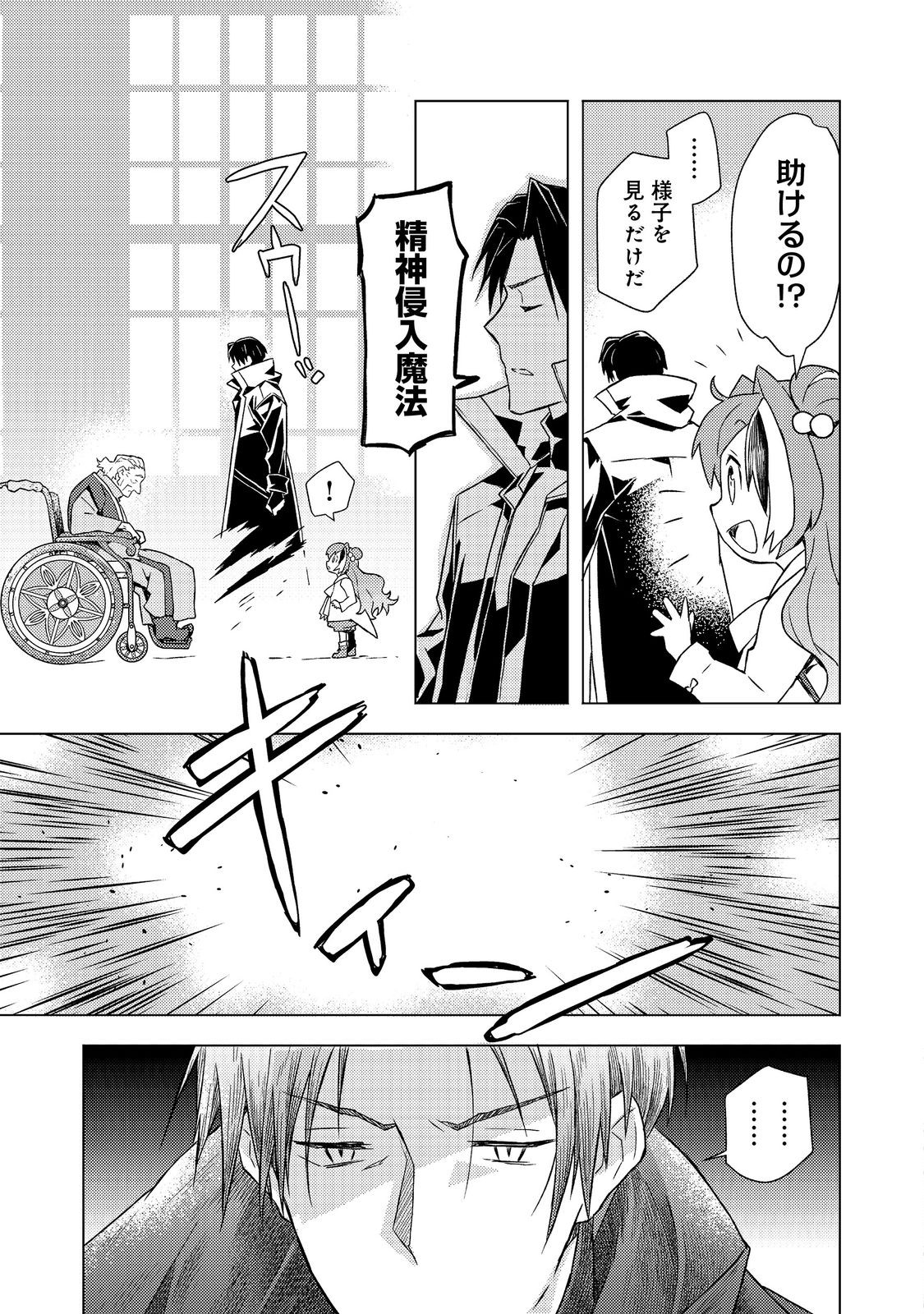 Muteki no Ansatsu Madoushi, Last Boss Musume to Tabi wo Suru - Chapter 7 - Page 13