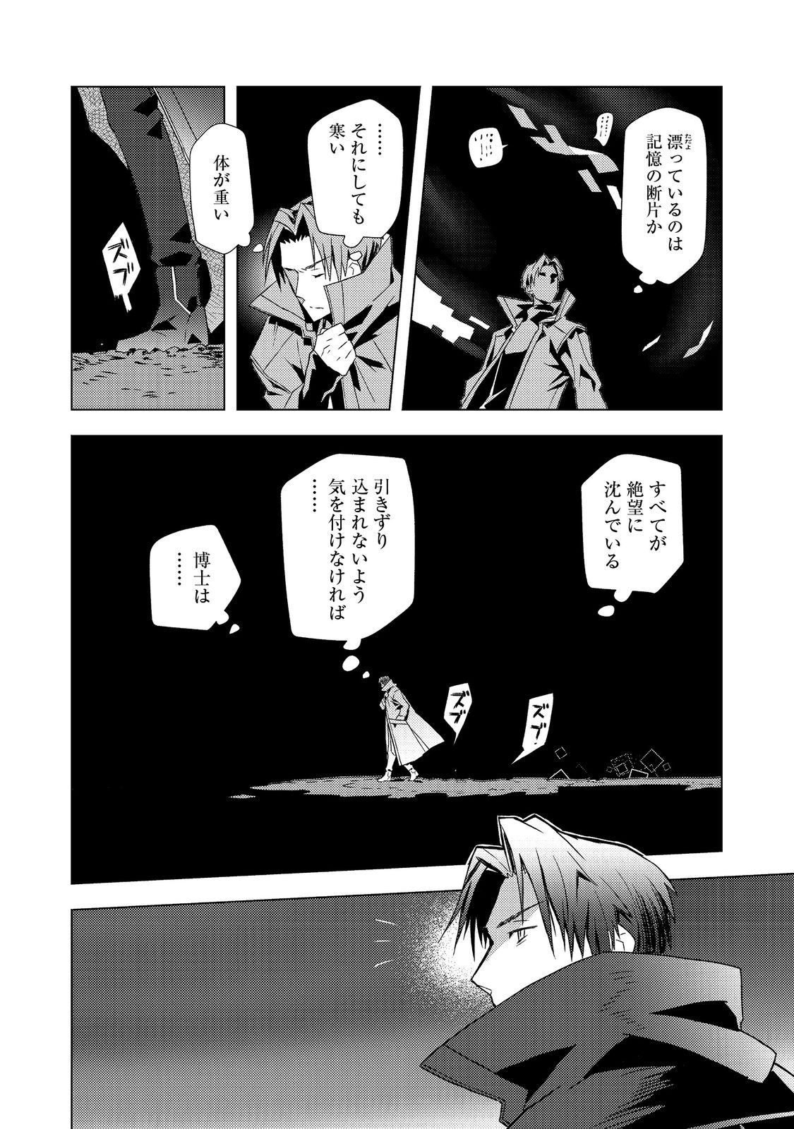Muteki no Ansatsu Madoushi, Last Boss Musume to Tabi wo Suru - Chapter 7 - Page 16