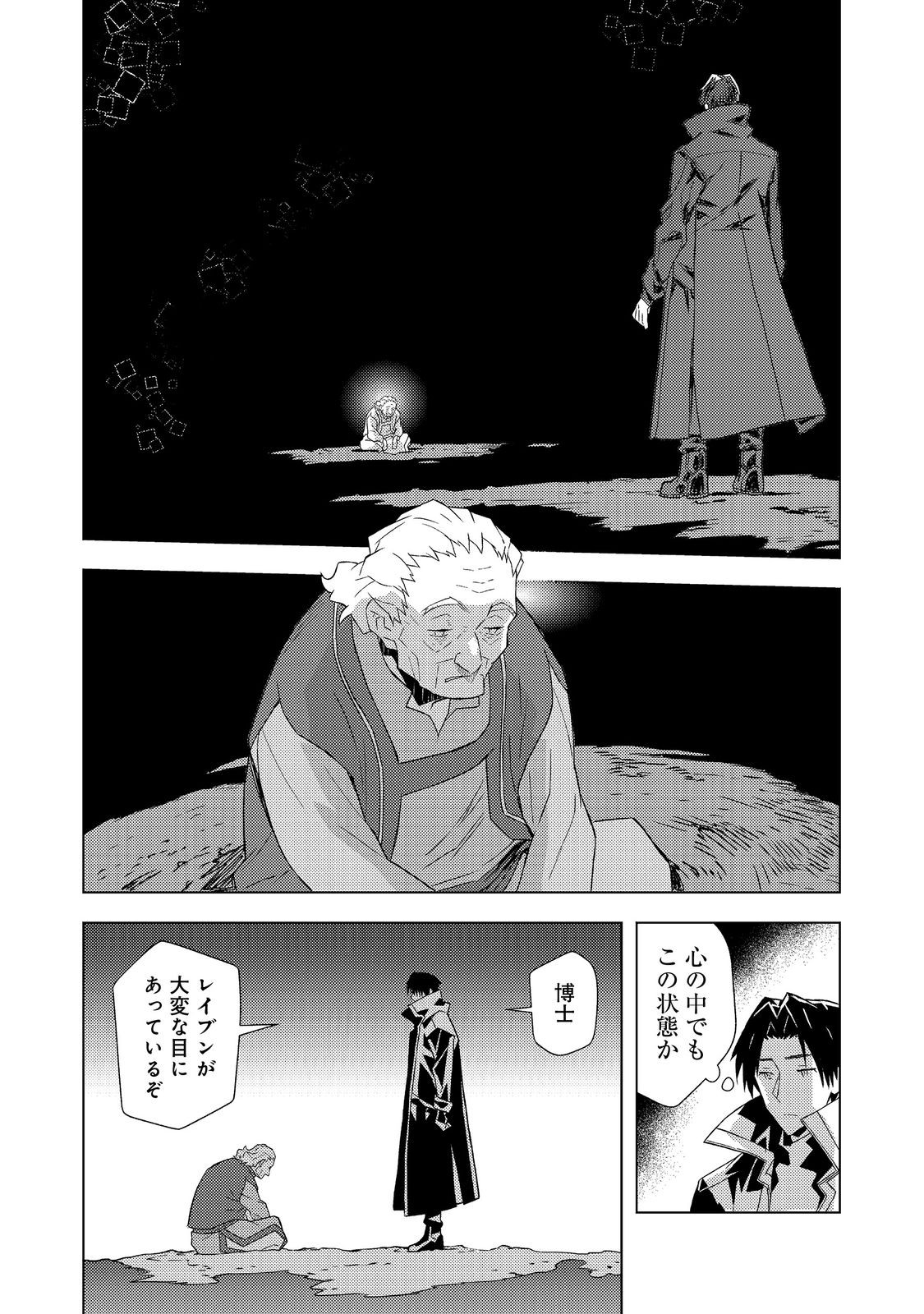 Muteki no Ansatsu Madoushi, Last Boss Musume to Tabi wo Suru - Chapter 7 - Page 17
