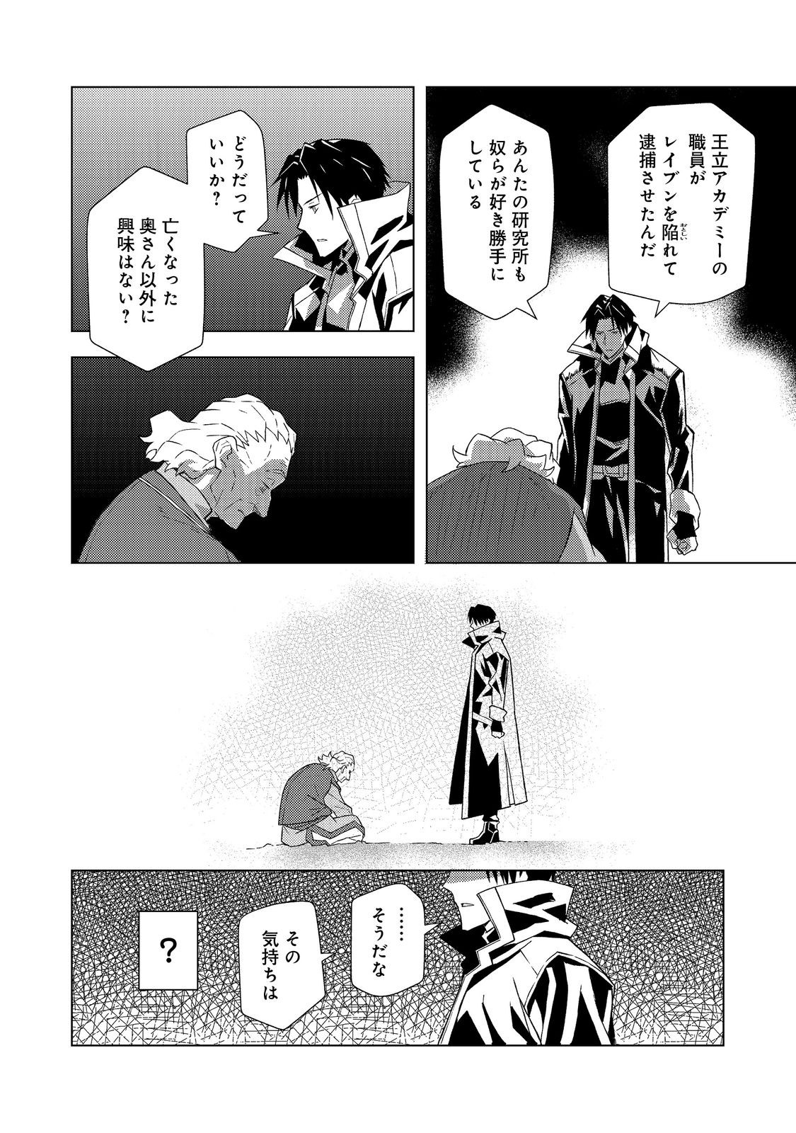 Muteki no Ansatsu Madoushi, Last Boss Musume to Tabi wo Suru - Chapter 7 - Page 18