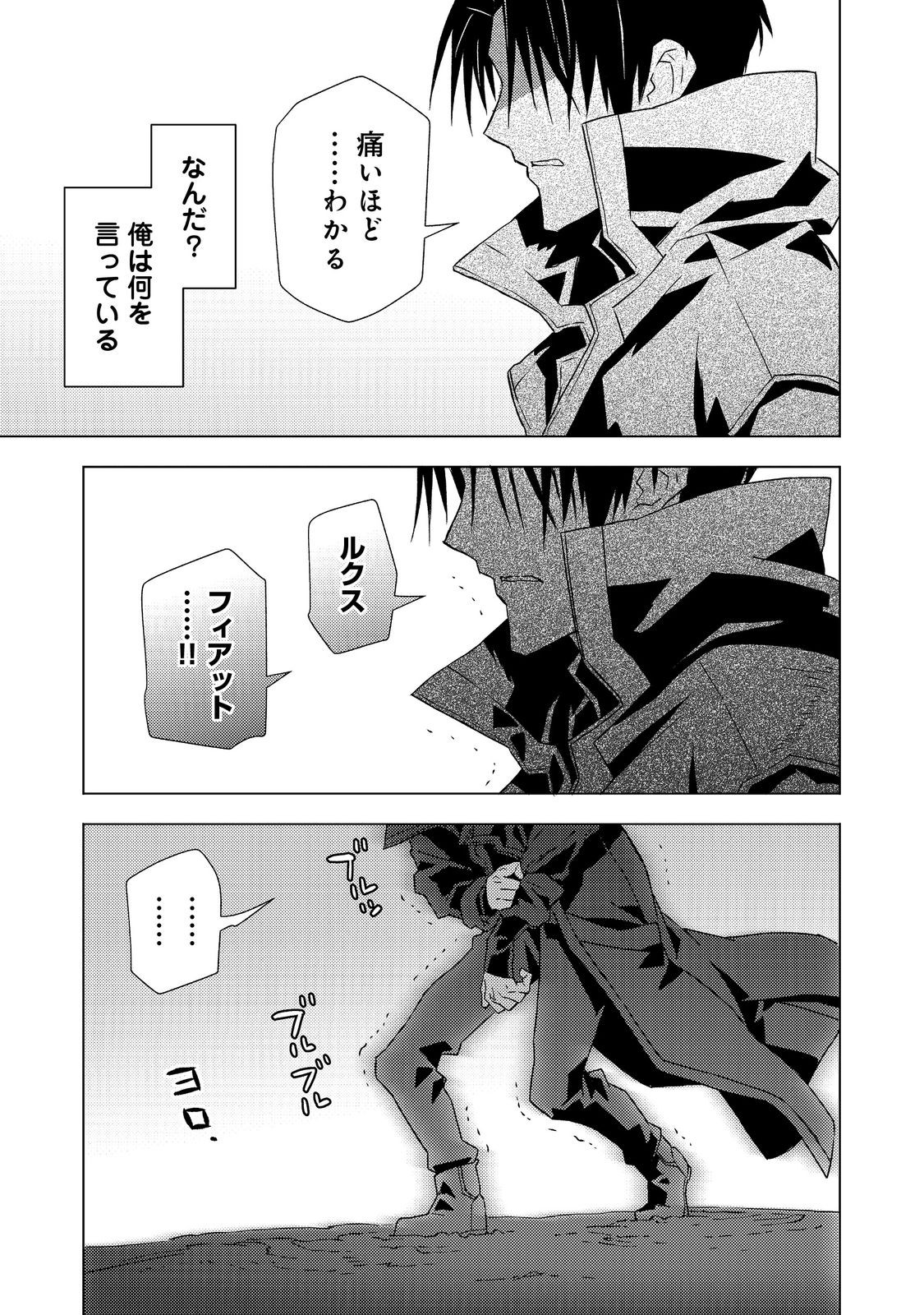 Muteki no Ansatsu Madoushi, Last Boss Musume to Tabi wo Suru - Chapter 7 - Page 19
