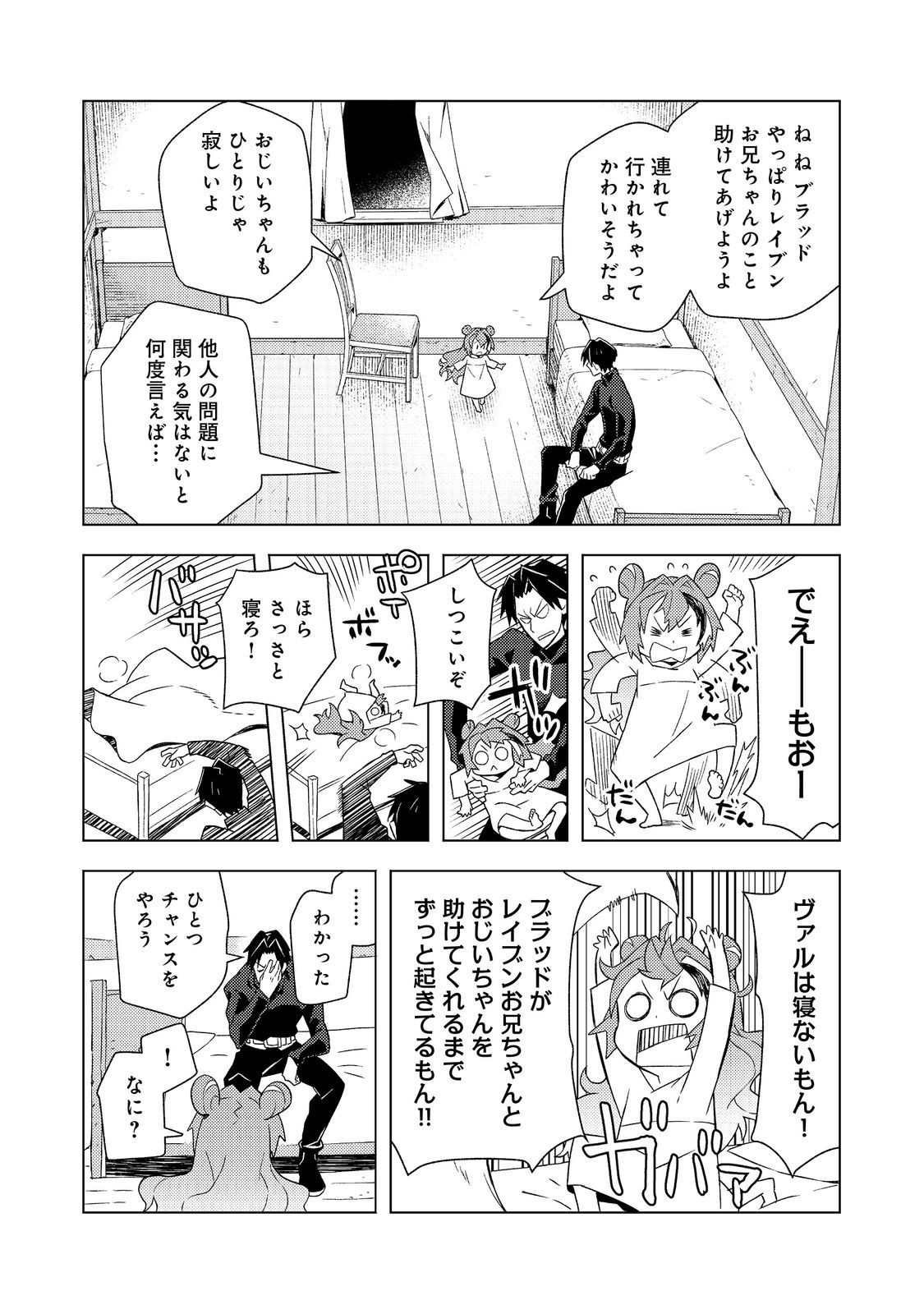 Muteki no Ansatsu Madoushi, Last Boss Musume to Tabi wo Suru - Chapter 7 - Page 2