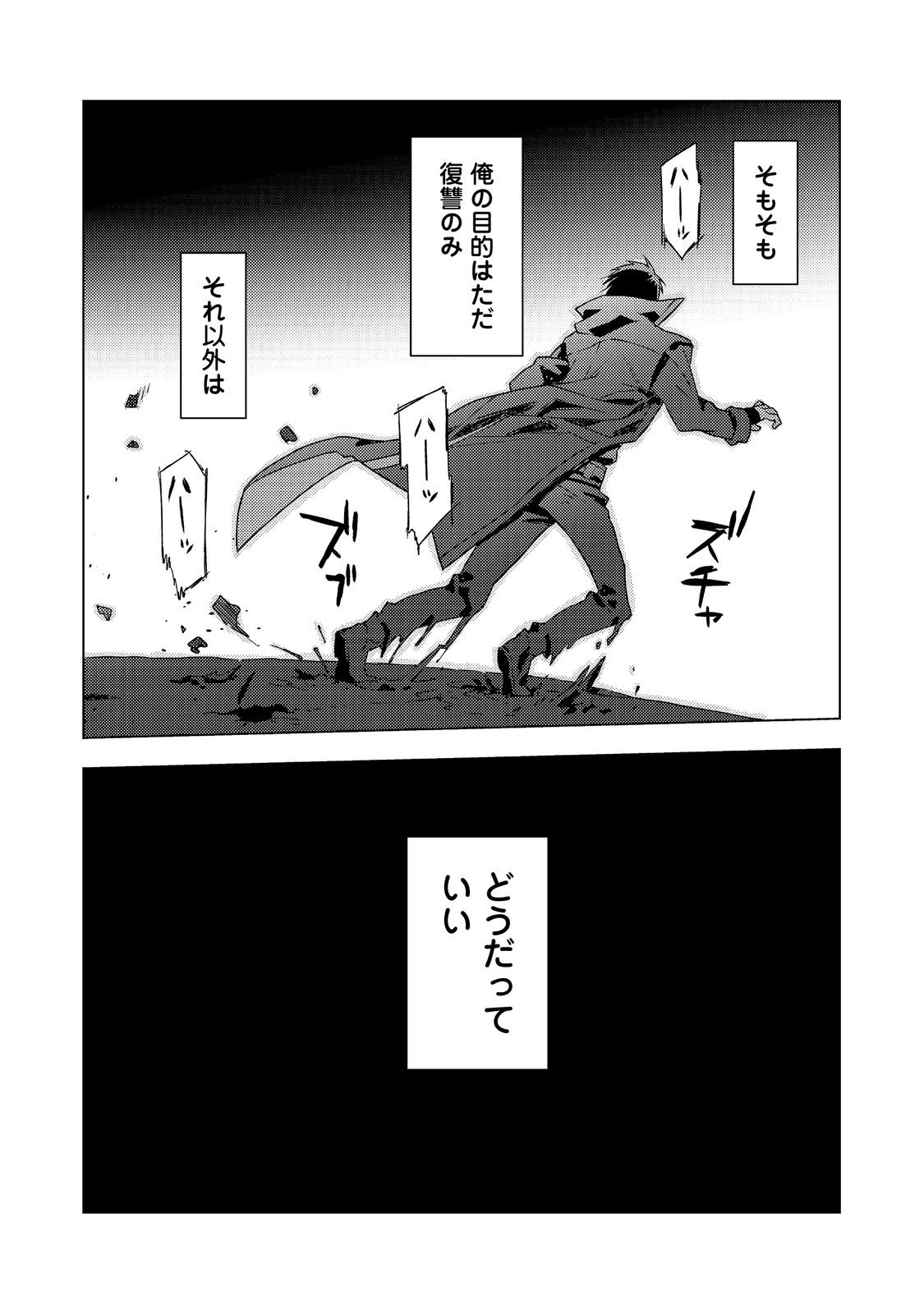 Muteki no Ansatsu Madoushi, Last Boss Musume to Tabi wo Suru - Chapter 7 - Page 21
