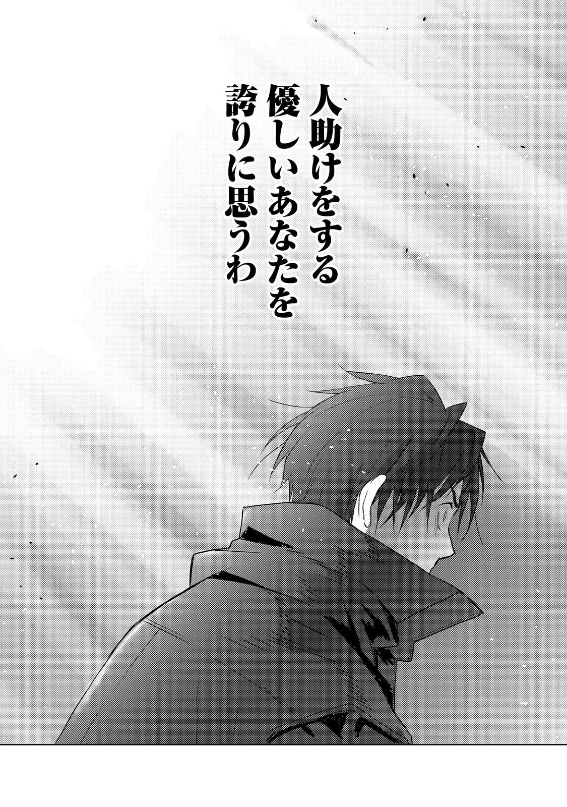 Muteki no Ansatsu Madoushi, Last Boss Musume to Tabi wo Suru - Chapter 7 - Page 22