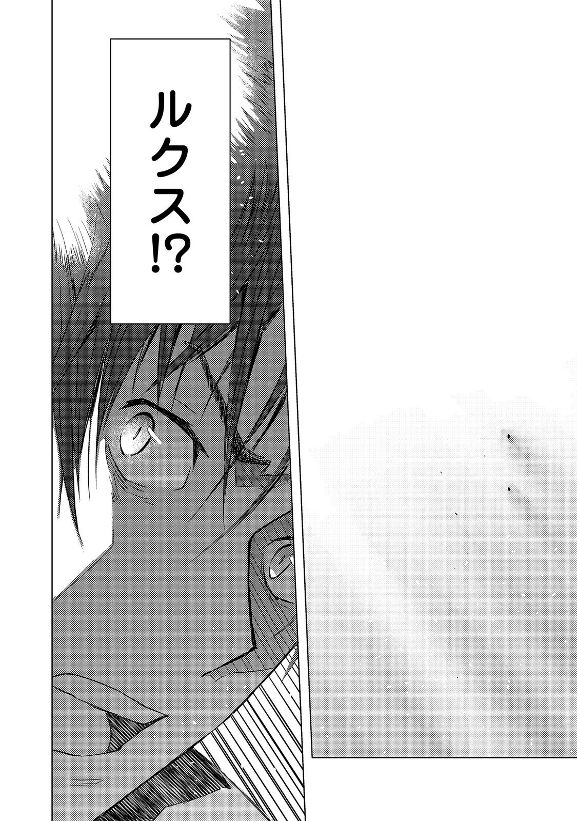 Muteki no Ansatsu Madoushi, Last Boss Musume to Tabi wo Suru - Chapter 7 - Page 23
