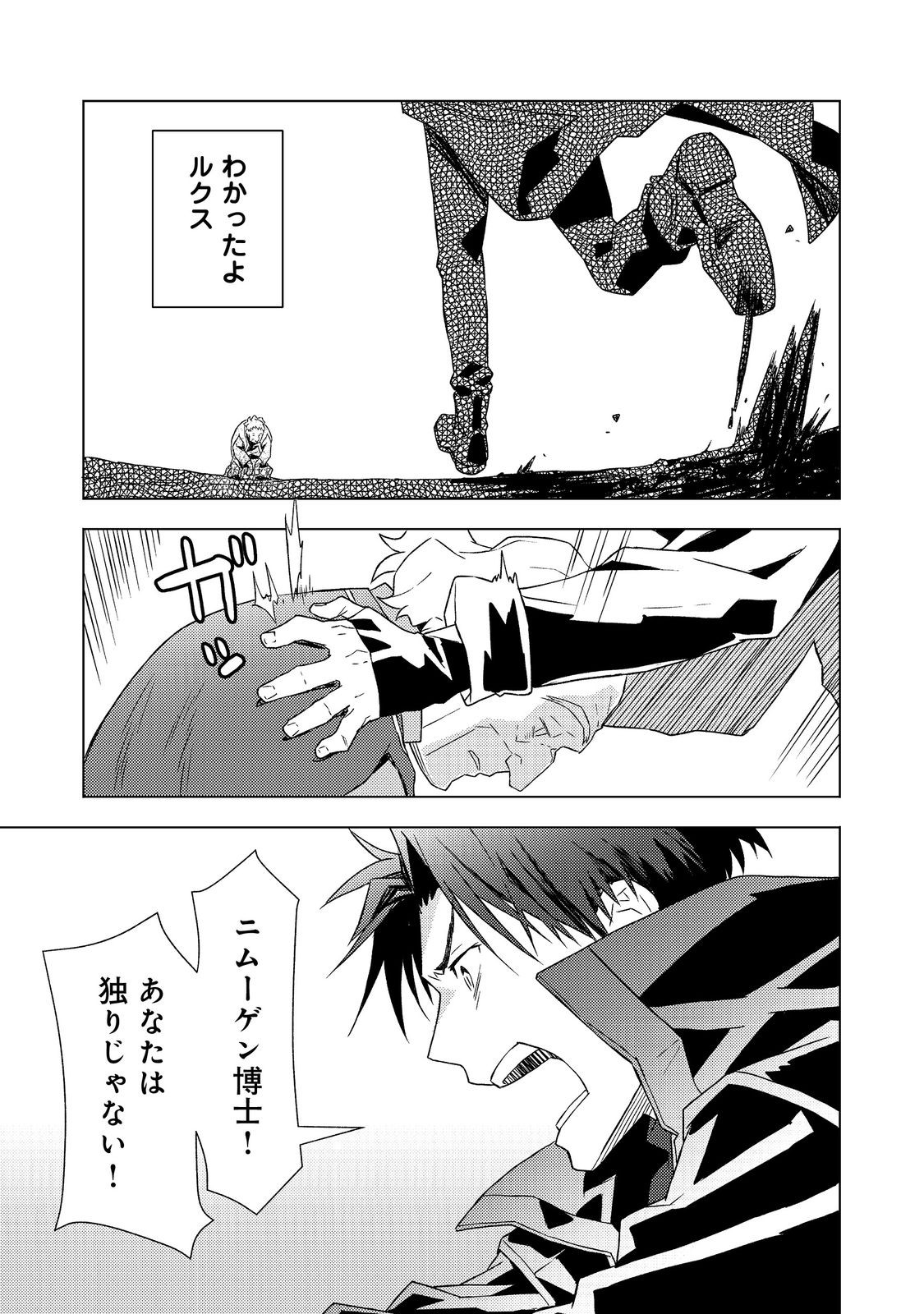 Muteki no Ansatsu Madoushi, Last Boss Musume to Tabi wo Suru - Chapter 7 - Page 25