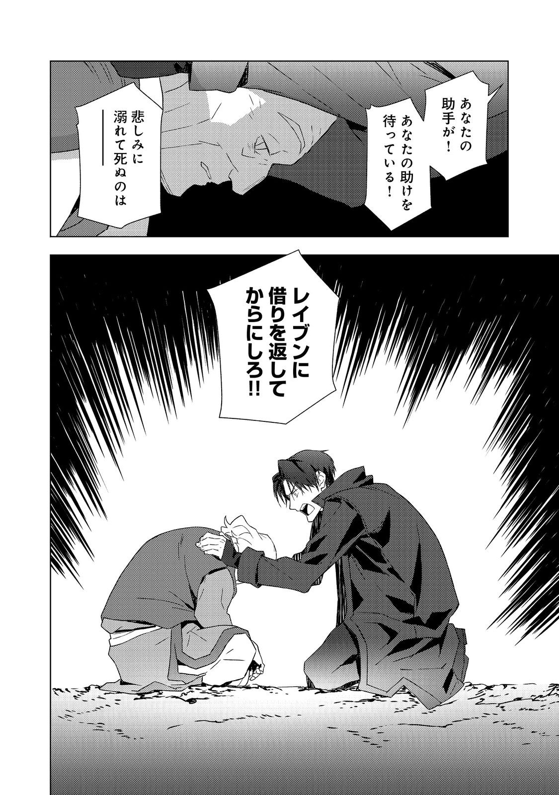 Muteki no Ansatsu Madoushi, Last Boss Musume to Tabi wo Suru - Chapter 7 - Page 26