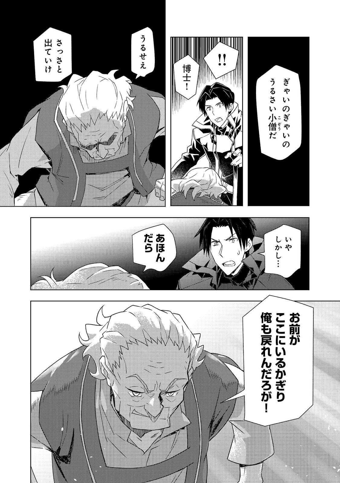 Muteki no Ansatsu Madoushi, Last Boss Musume to Tabi wo Suru - Chapter 7 - Page 28